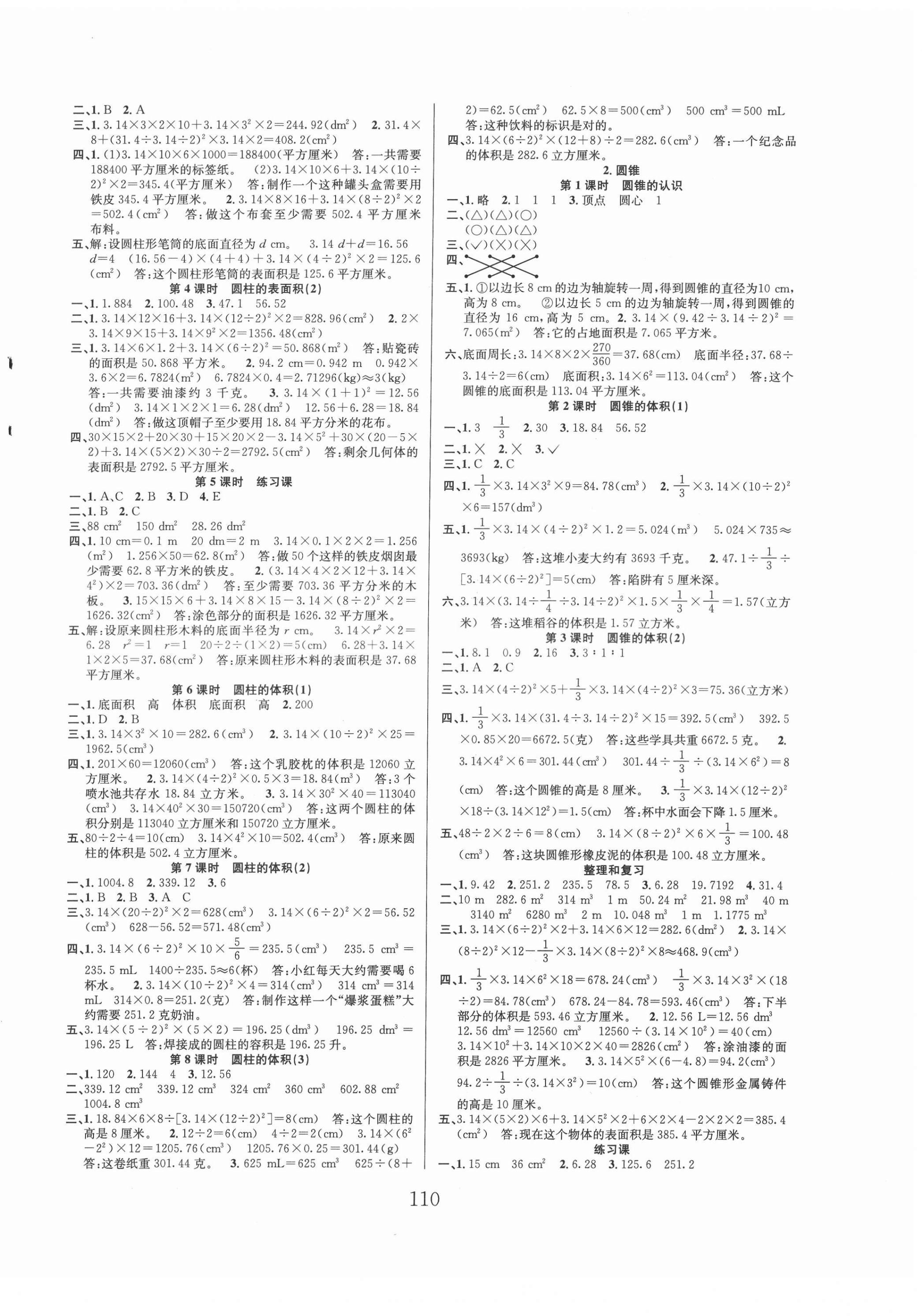 2022年陽光課堂課時作業(yè)六年級數(shù)學(xué)下冊人教版 第2頁