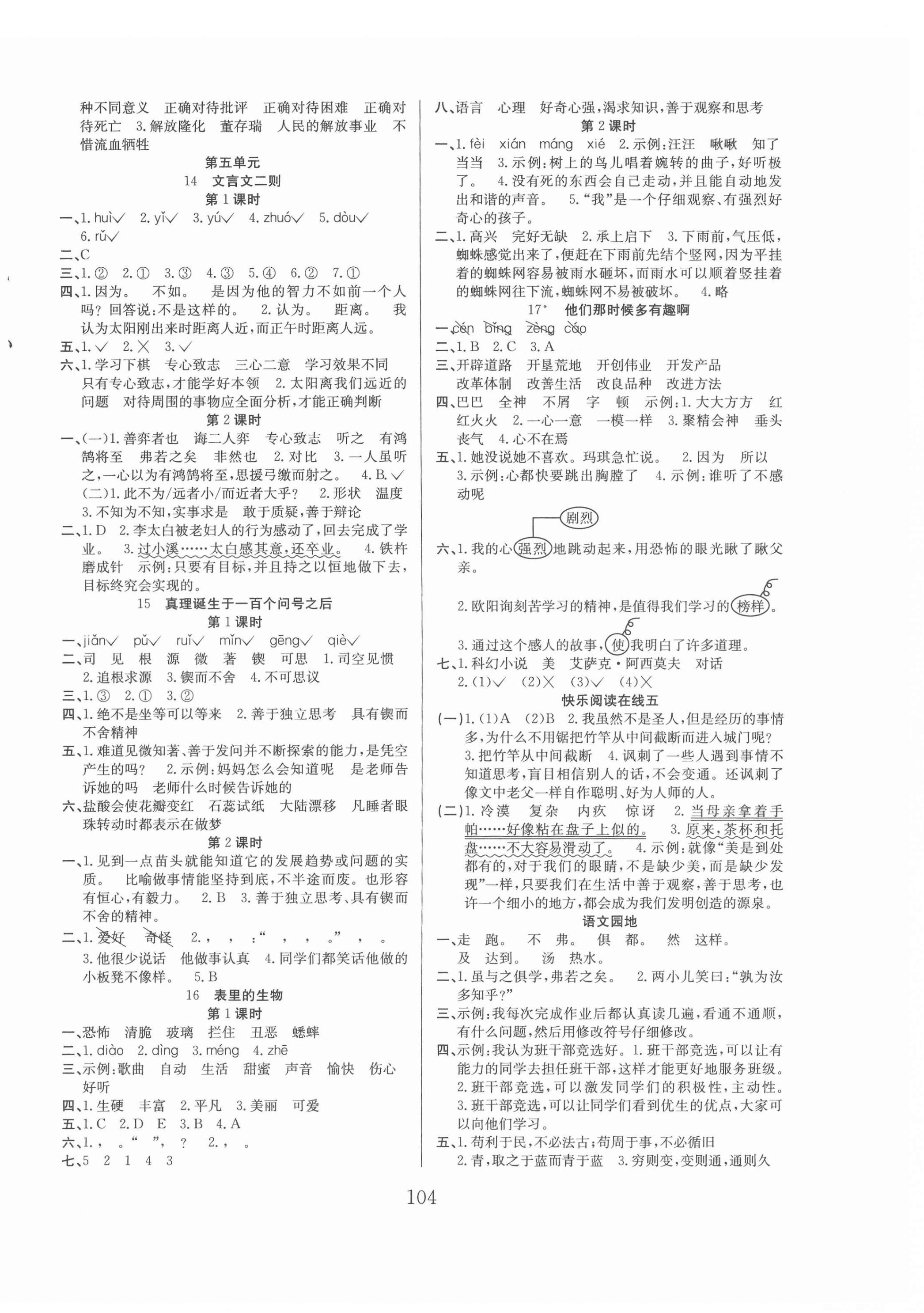 2022年陽(yáng)光課堂課時(shí)作業(yè)六年級(jí)語(yǔ)文下冊(cè)人教版 參考答案第4頁(yè)