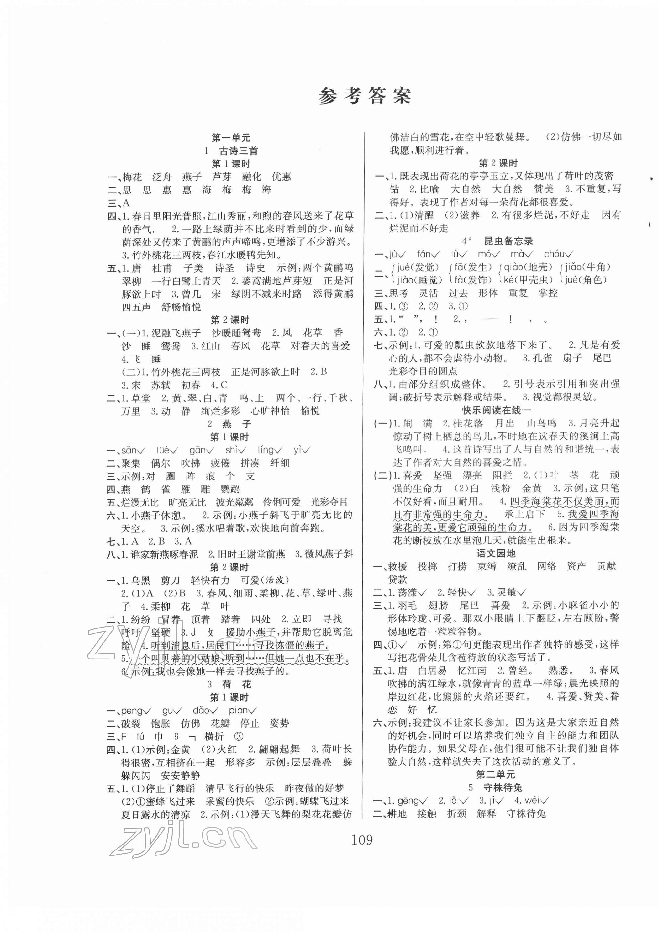 2022年阳光课堂课时作业三年级语文下册人教版 参考答案第1页