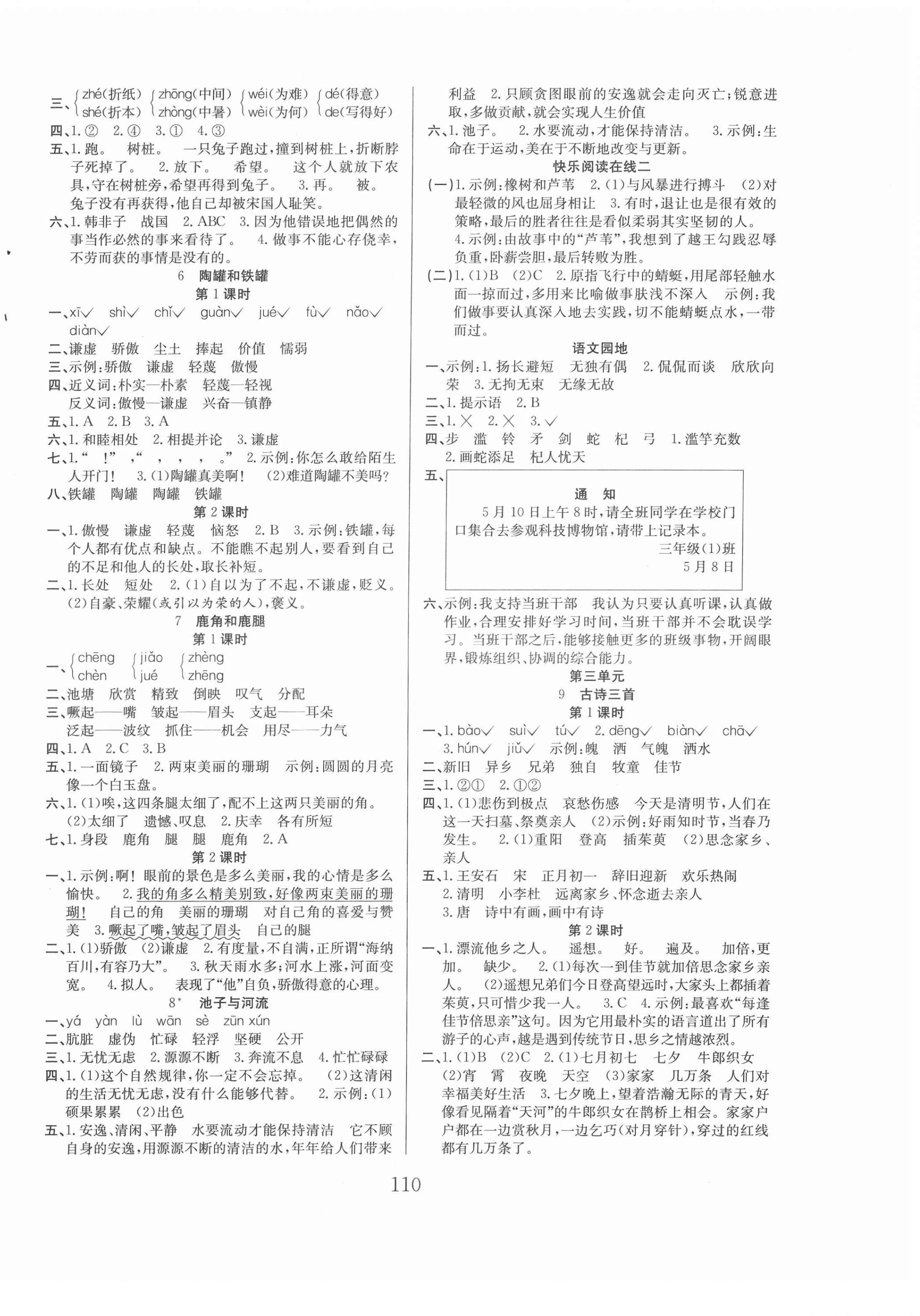 2022年阳光课堂课时作业三年级语文下册人教版 参考答案第2页