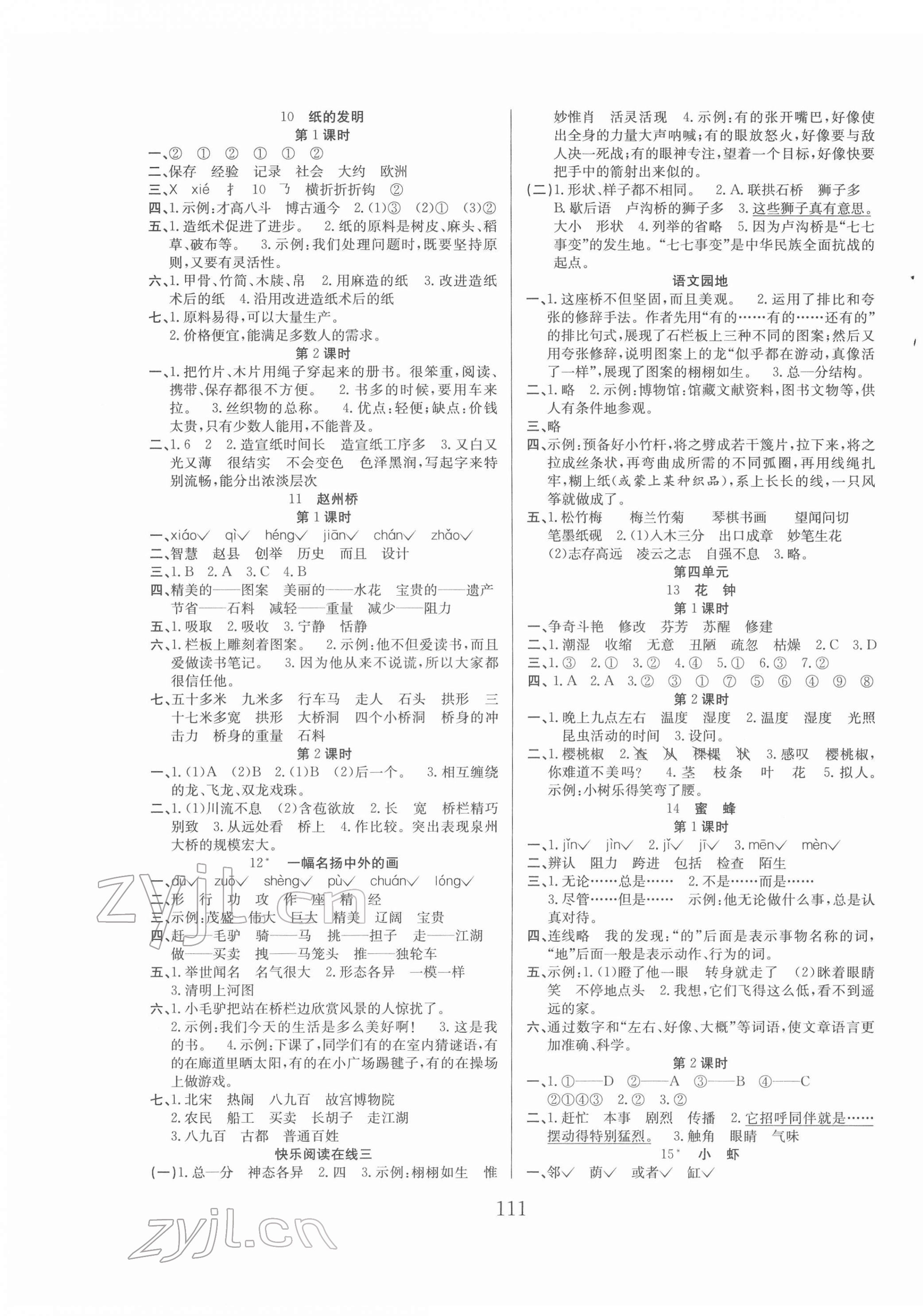 2022年阳光课堂课时作业三年级语文下册人教版 参考答案第3页