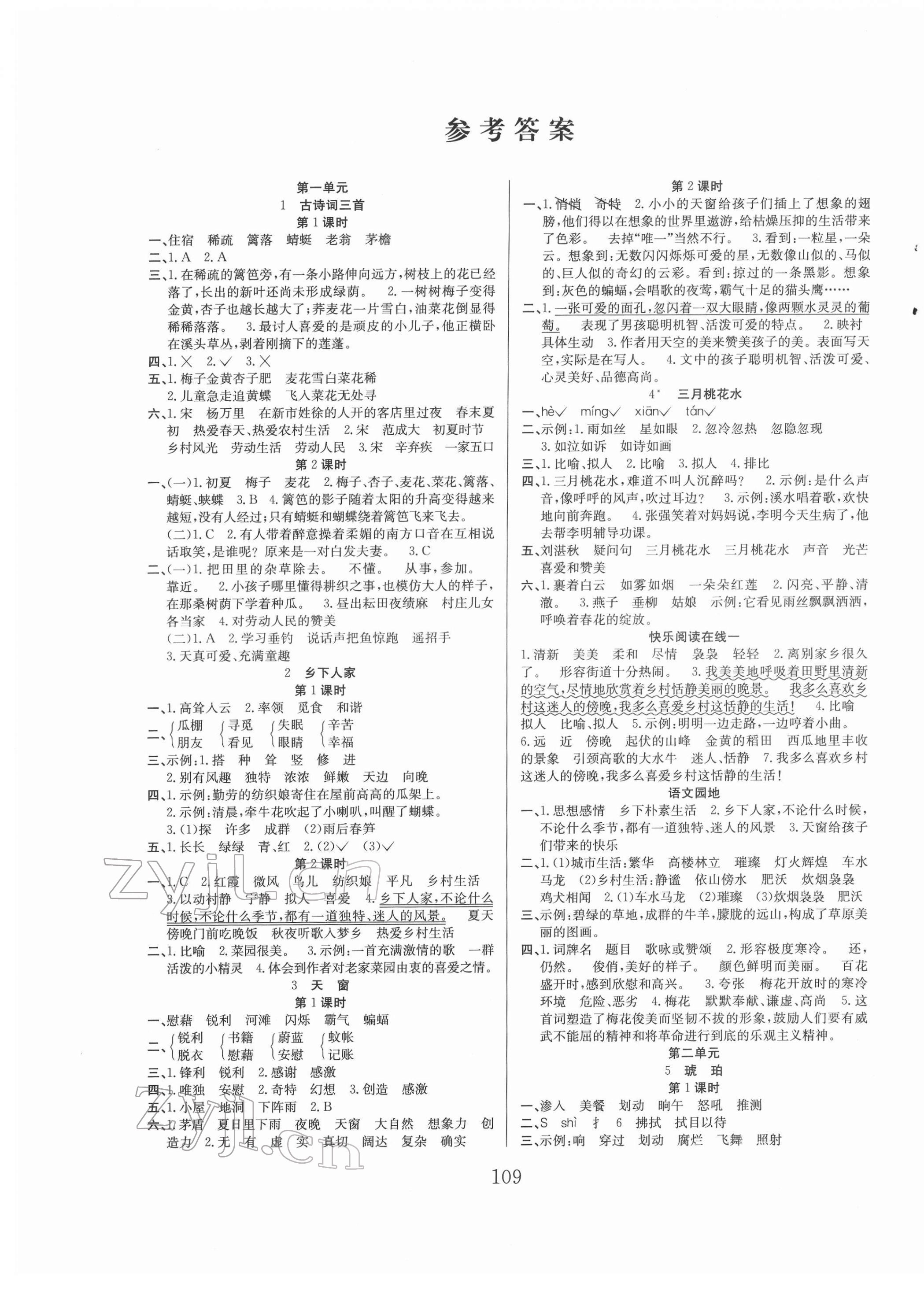 2022年阳光课堂课时作业四年级语文下册人教版 参考答案第1页