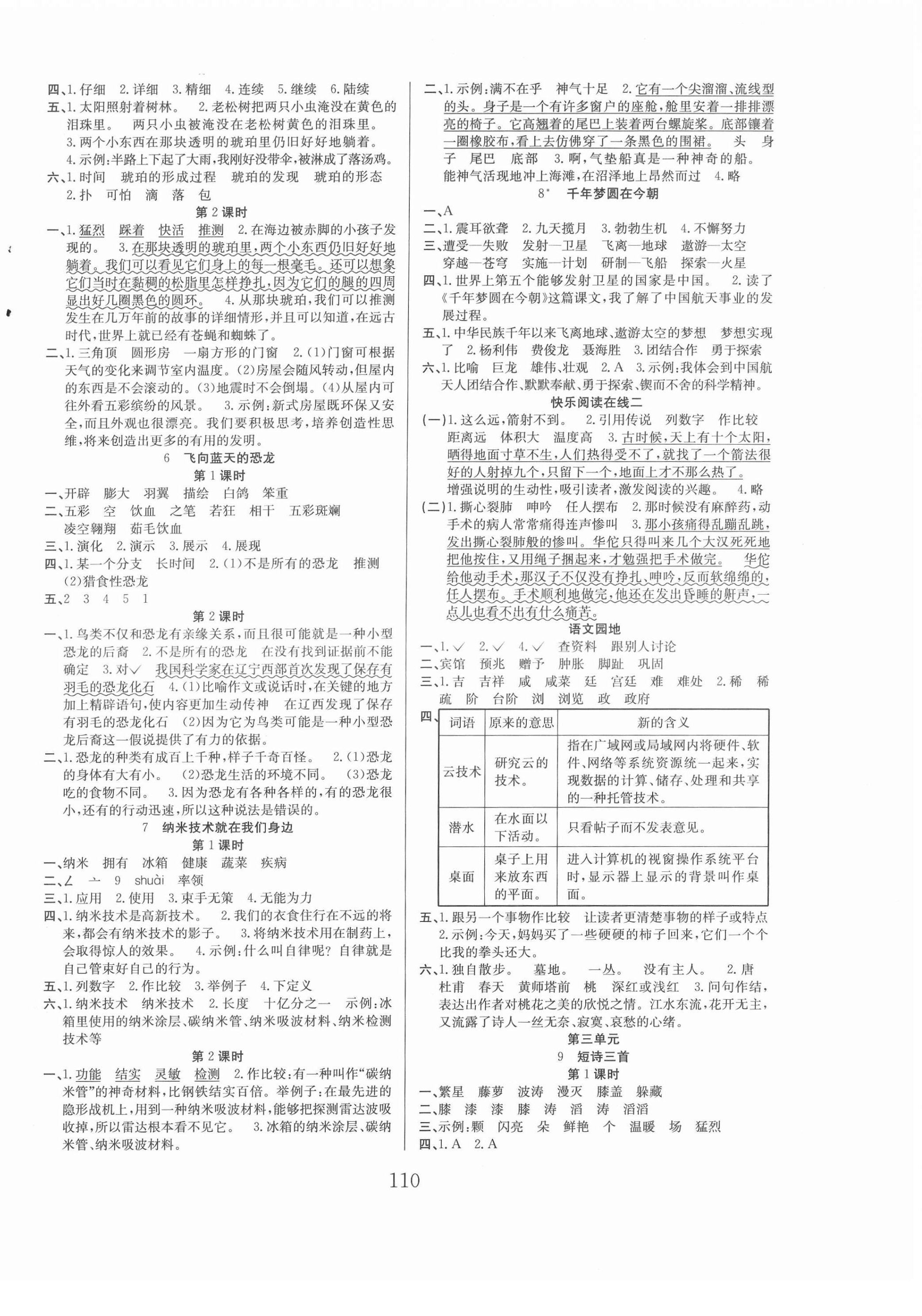 2022年陽光課堂課時作業(yè)四年級語文下冊人教版 參考答案第2頁