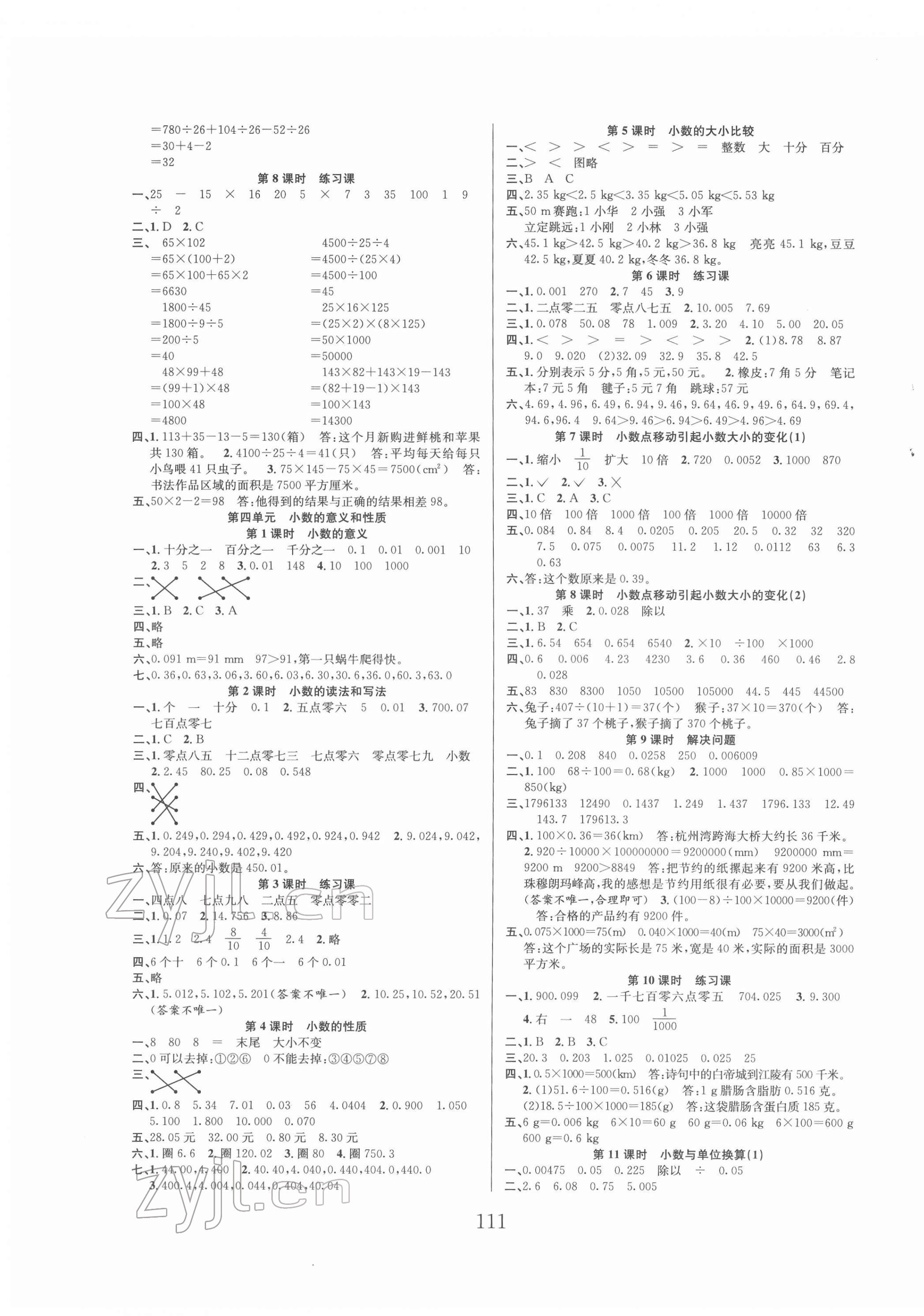 2022年阳光课堂课时作业四年级数学下册人教版 第3页