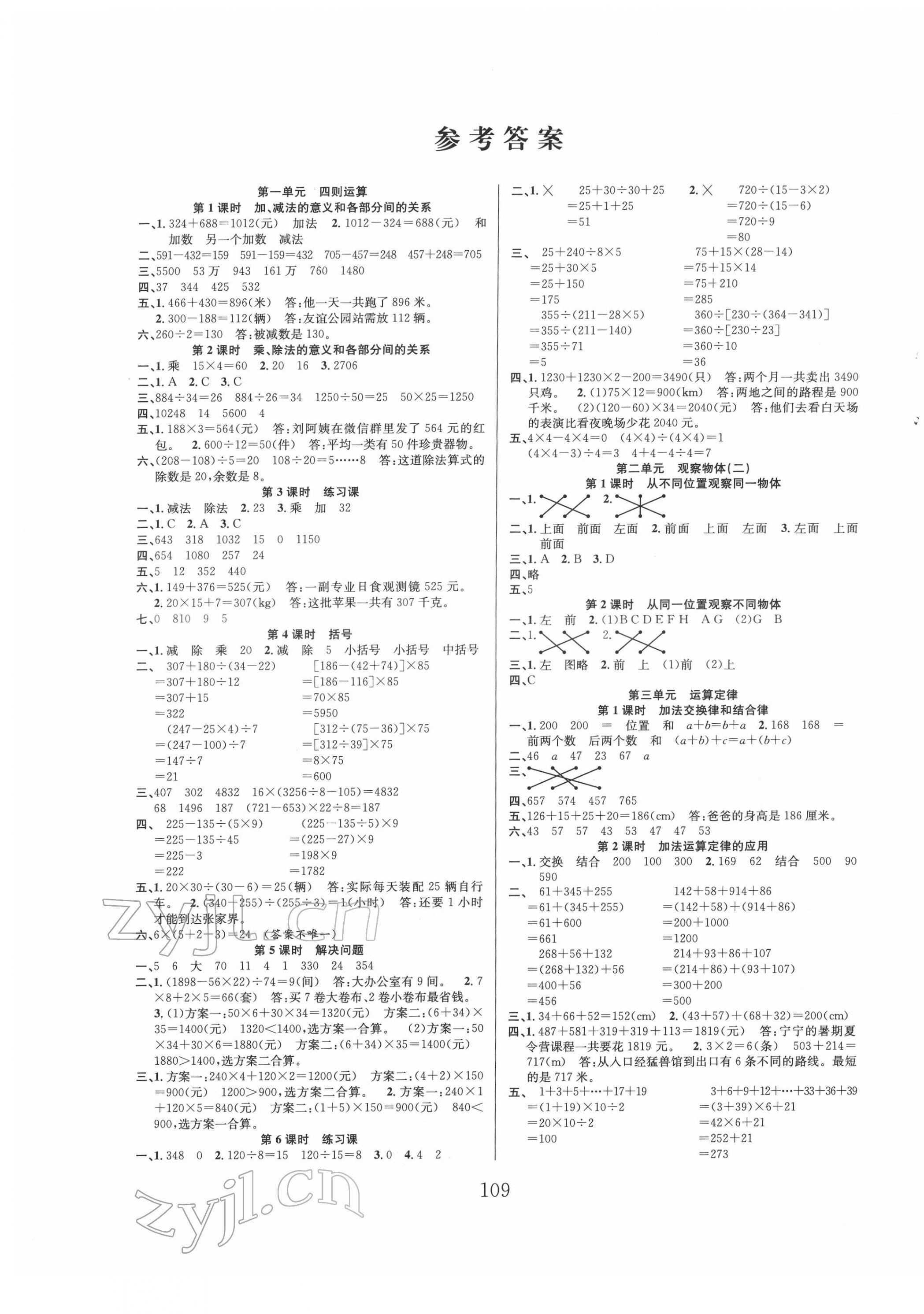 2022年阳光课堂课时作业四年级数学下册人教版 第1页