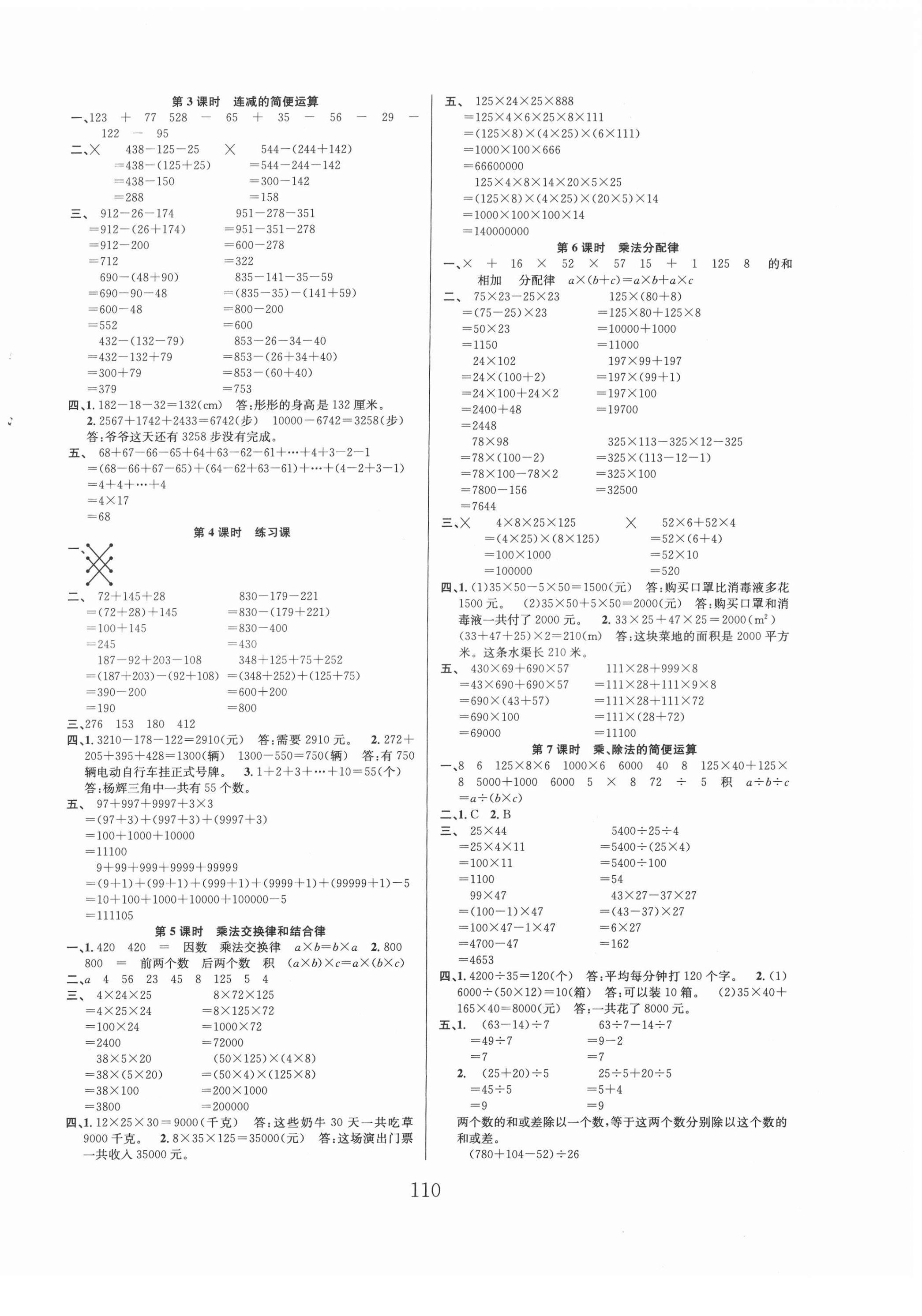 2022年阳光课堂课时作业四年级数学下册人教版 第2页