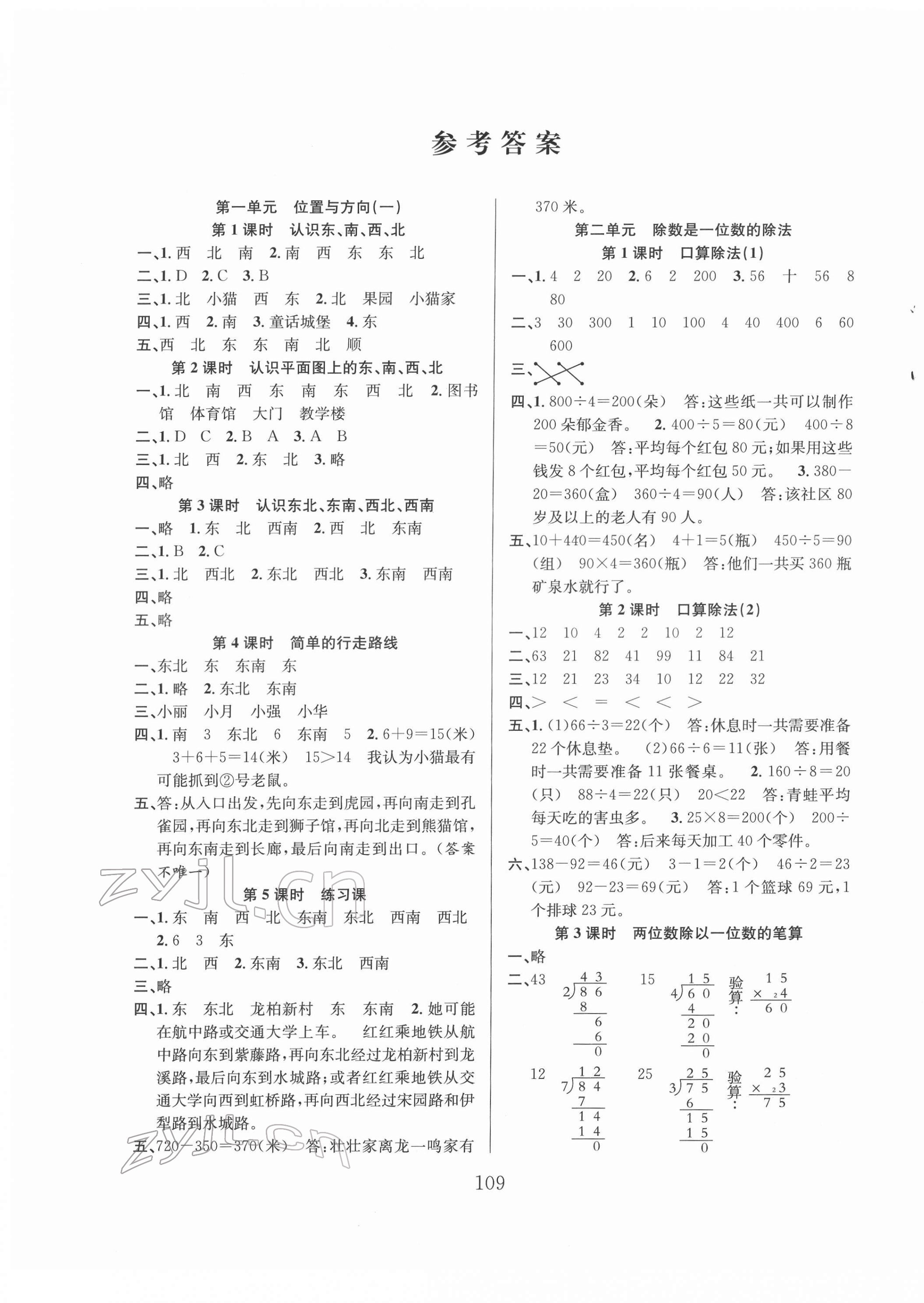 2022年陽光課堂課時作業(yè)三年級數(shù)學下冊人教版 第1頁