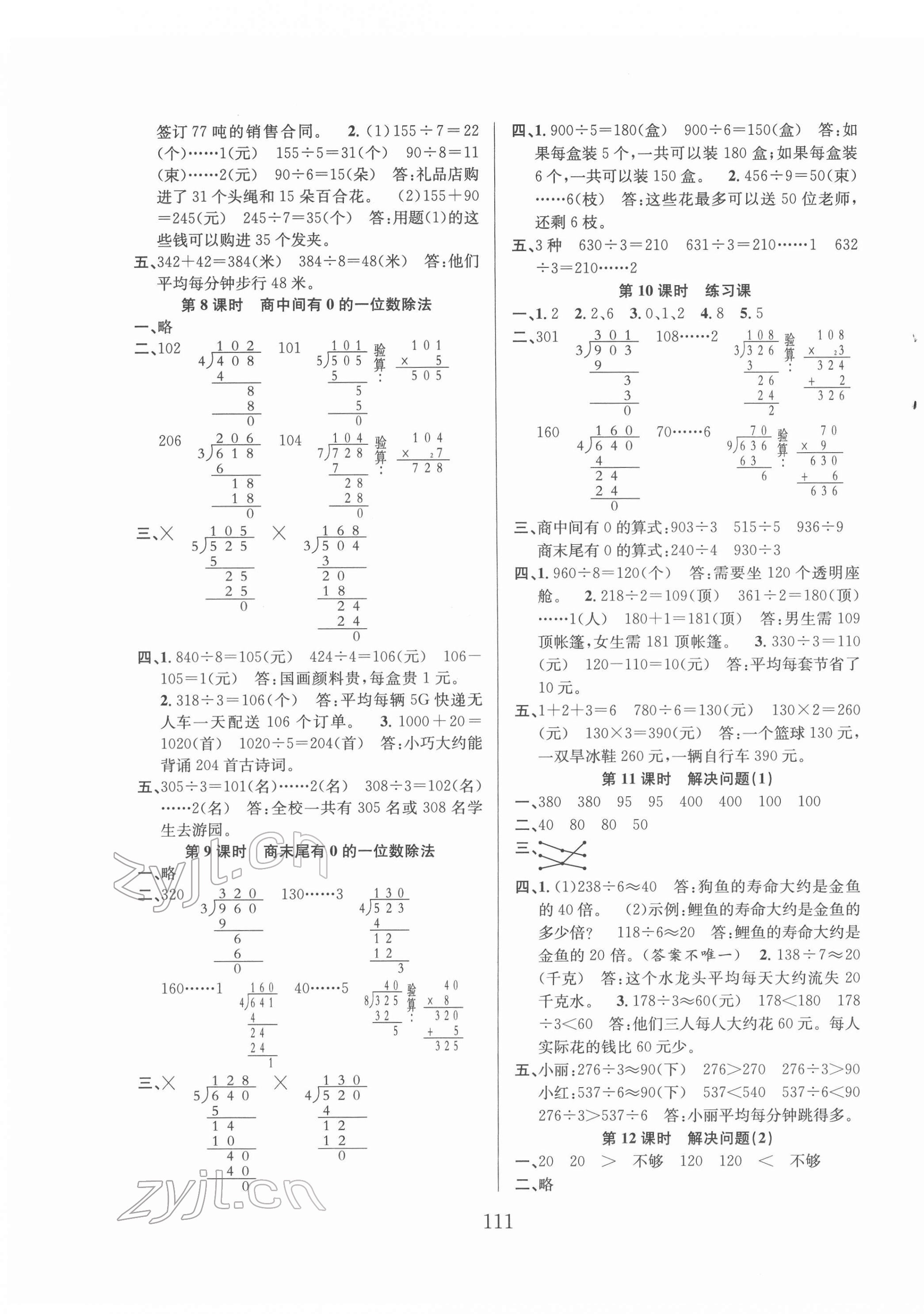 2022年陽光課堂課時作業(yè)三年級數(shù)學下冊人教版 第3頁