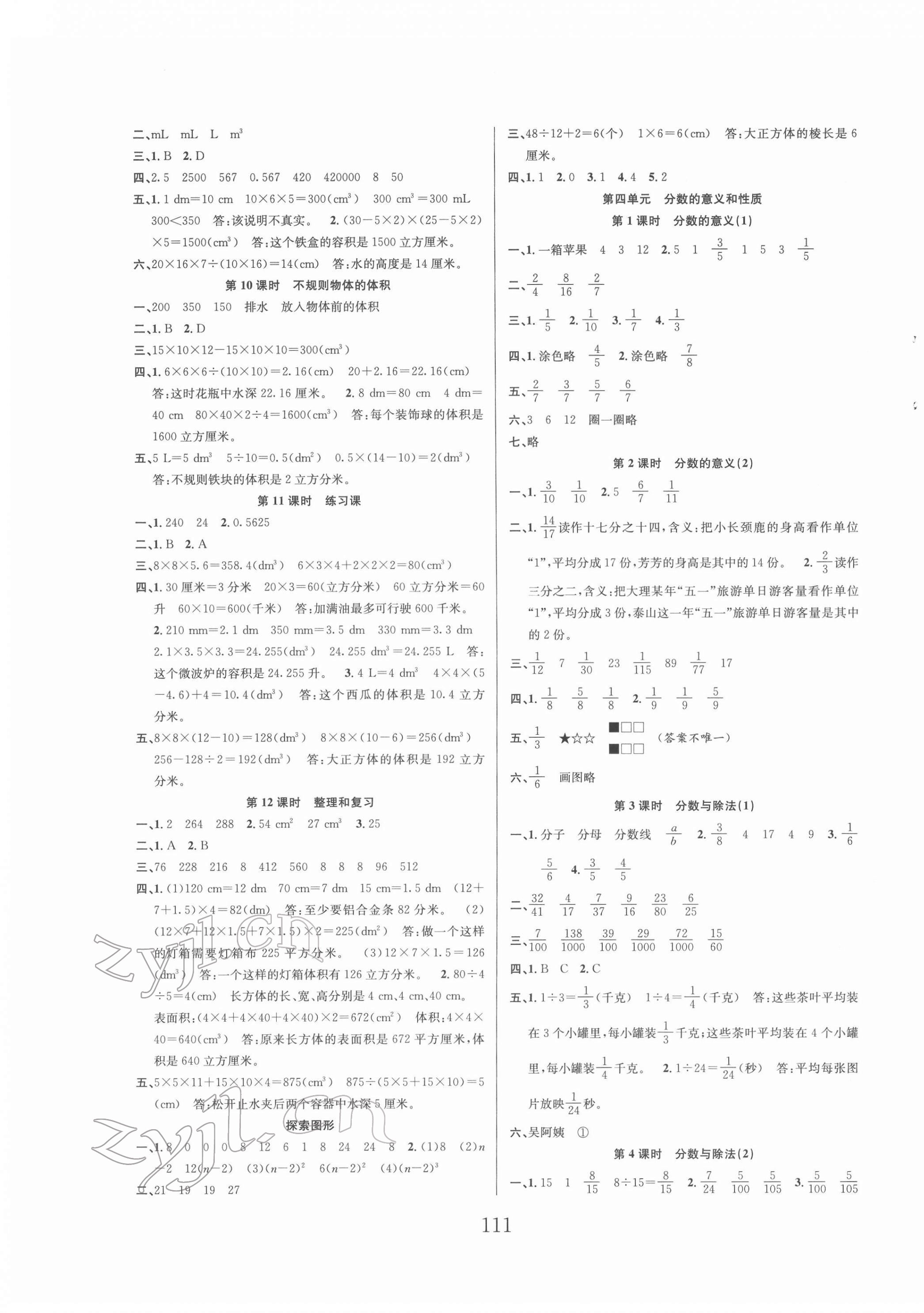 2022年阳光课堂课时作业五年级数学下册人教版 第3页