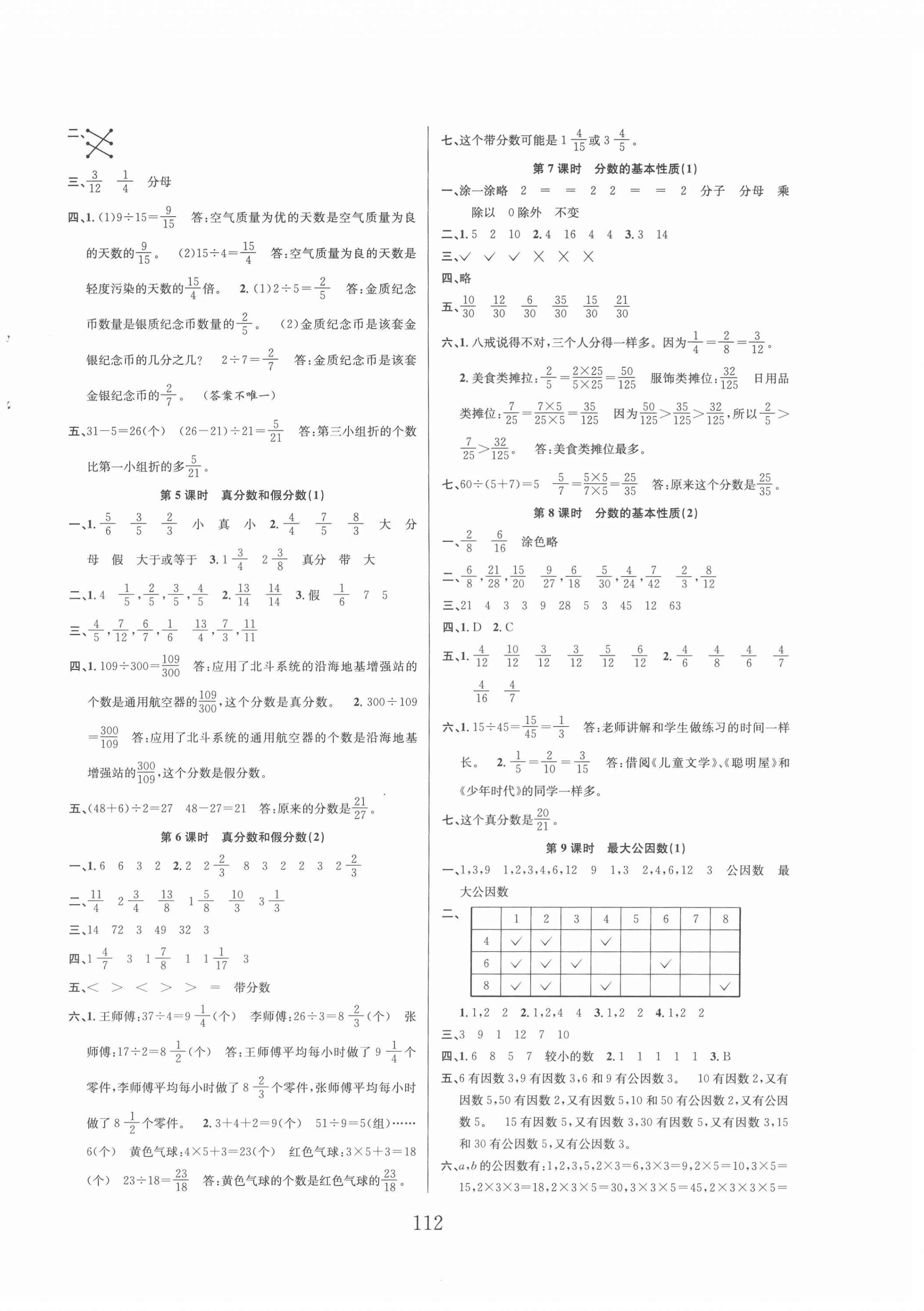 2022年陽光課堂課時作業(yè)五年級數(shù)學下冊人教版 第4頁