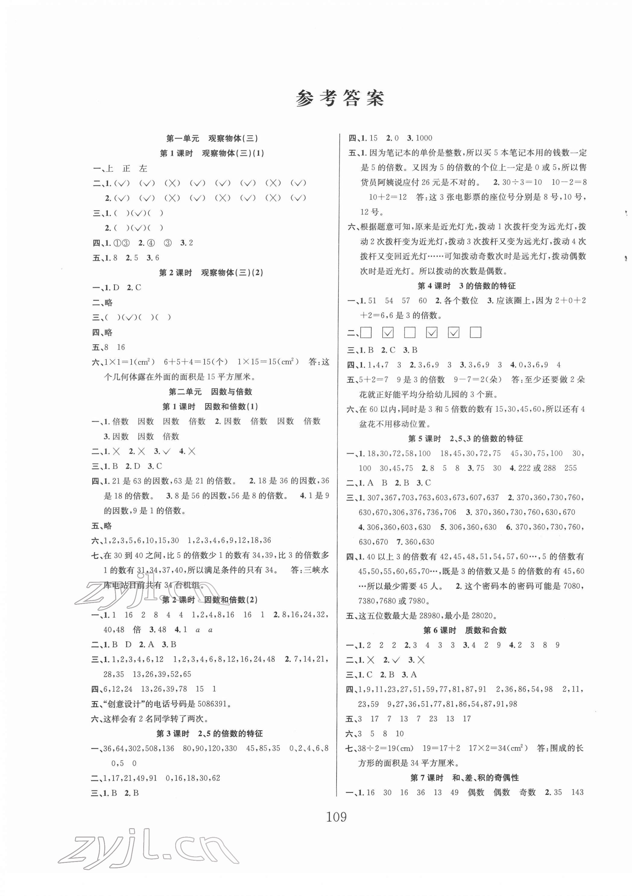 2022年阳光课堂课时作业五年级数学下册人教版 第1页