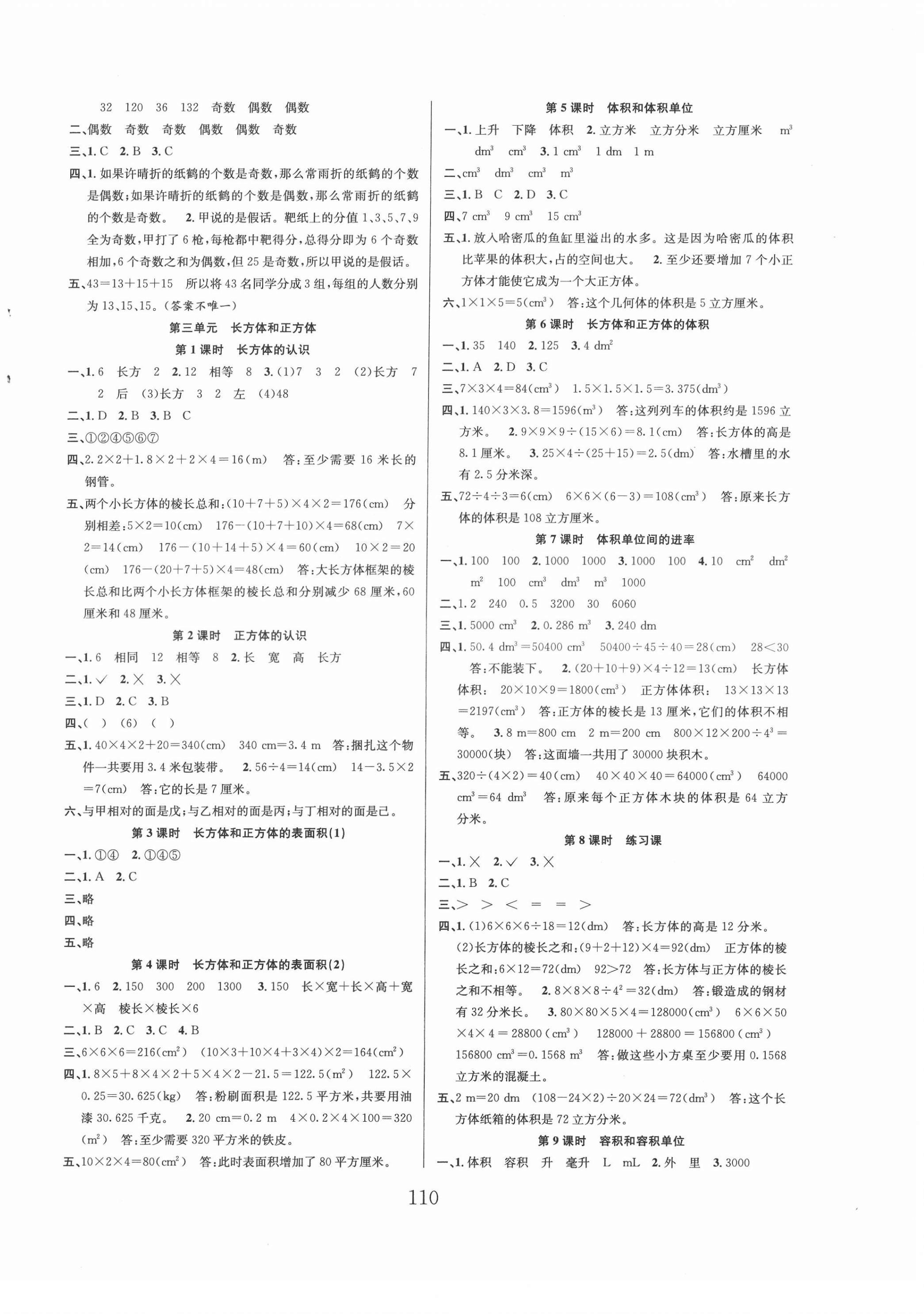 2022年阳光课堂课时作业五年级数学下册人教版 第2页