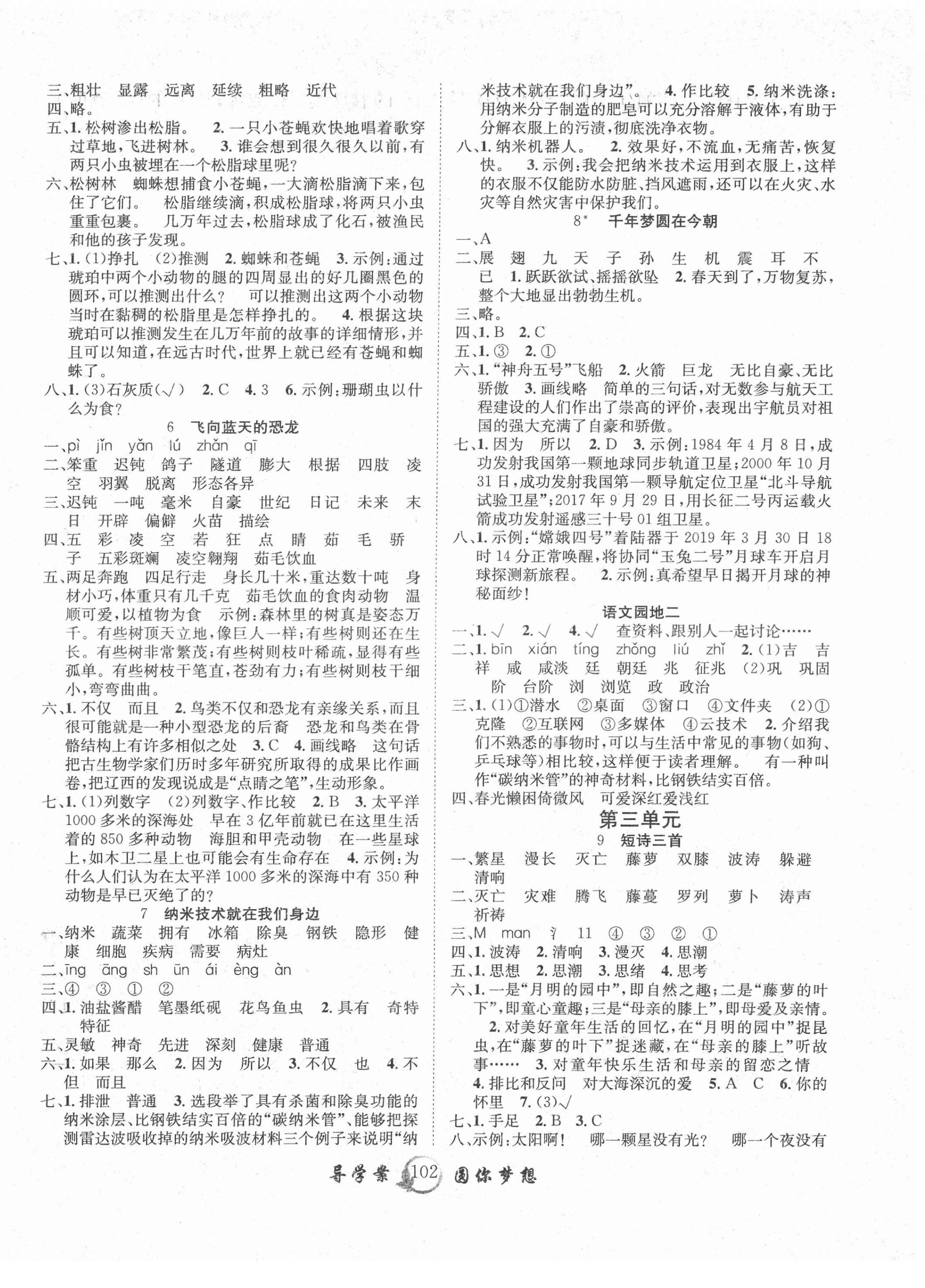 2022年優(yōu)質(zhì)課堂導(dǎo)學(xué)案四年級語文下冊人教版 參考答案第2頁