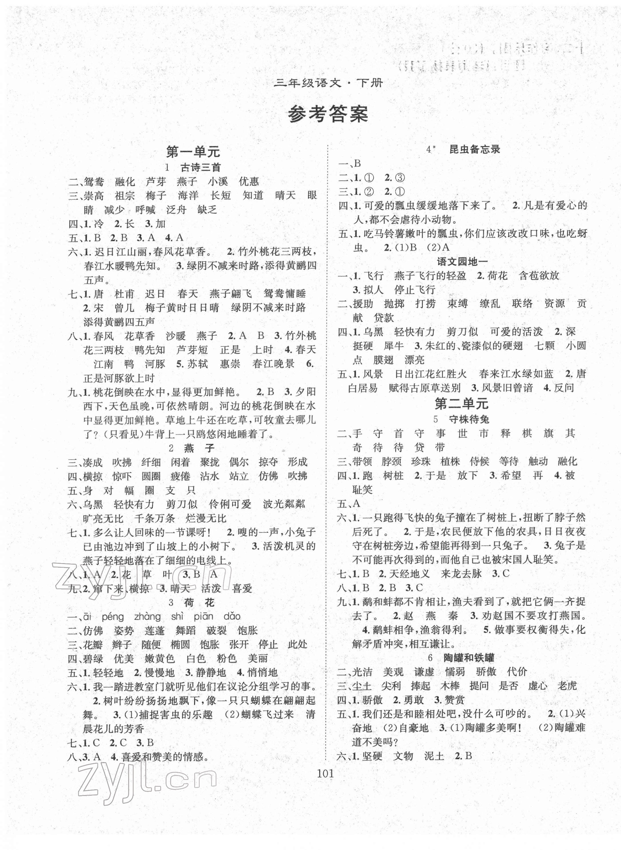 2022年優(yōu)質(zhì)課堂導(dǎo)學(xué)案三年級(jí)語(yǔ)文下冊(cè)人教版 參考答案第1頁(yè)