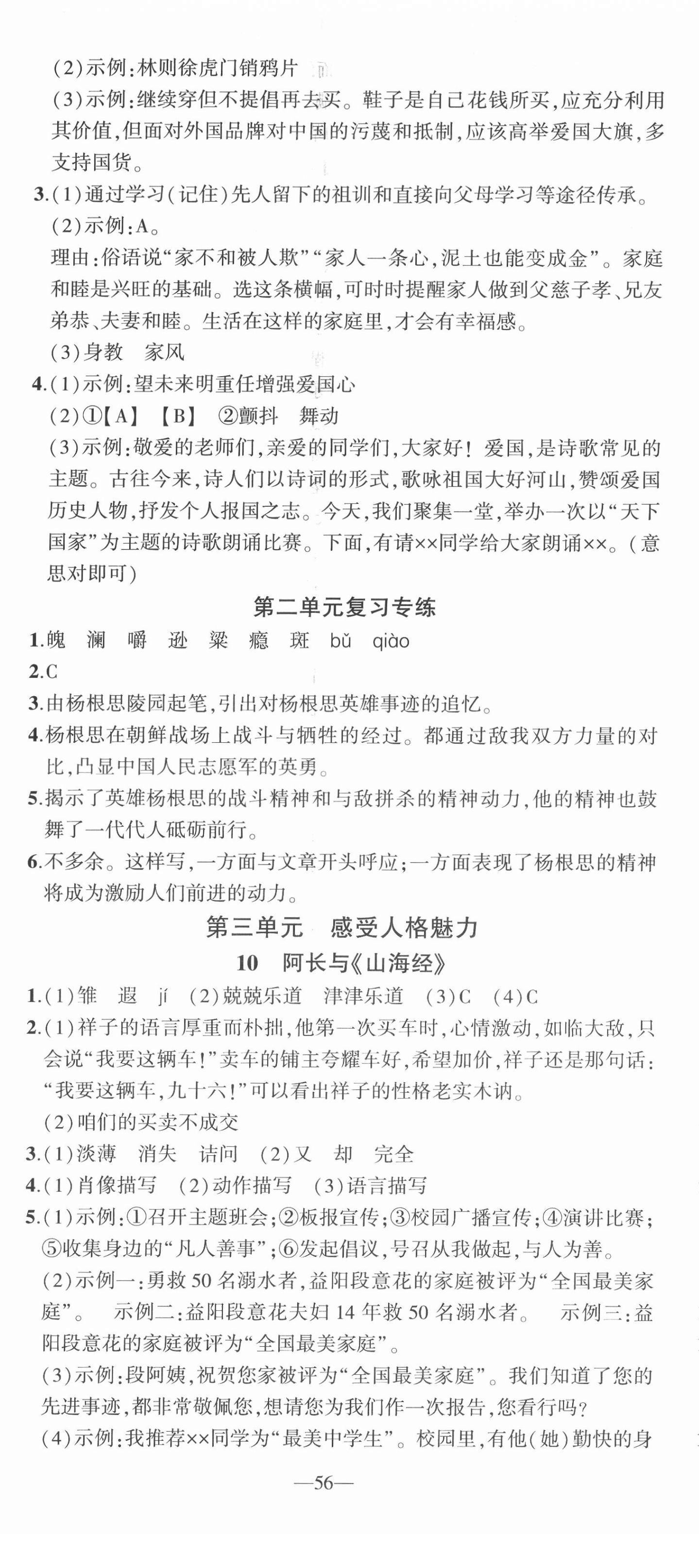 2022年創(chuàng)新課堂創(chuàng)新作業(yè)本七年級語文下冊人教版 第8頁