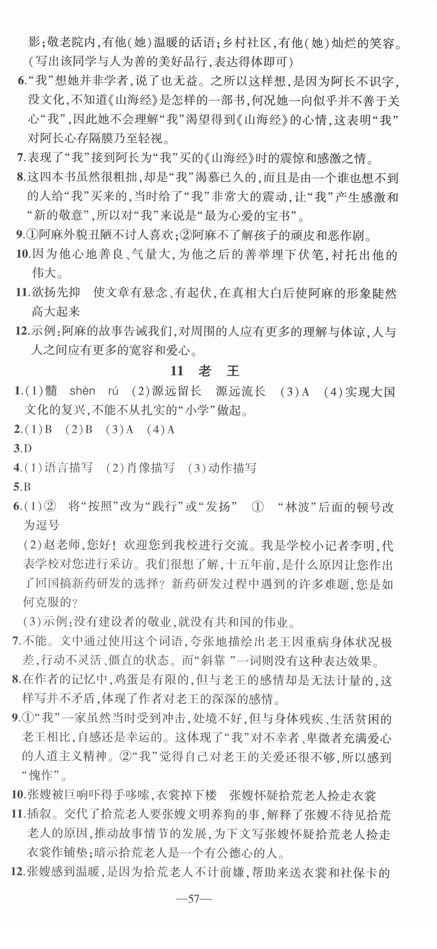 2022年創(chuàng)新課堂創(chuàng)新作業(yè)本七年級(jí)語(yǔ)文下冊(cè)人教版 第9頁(yè)