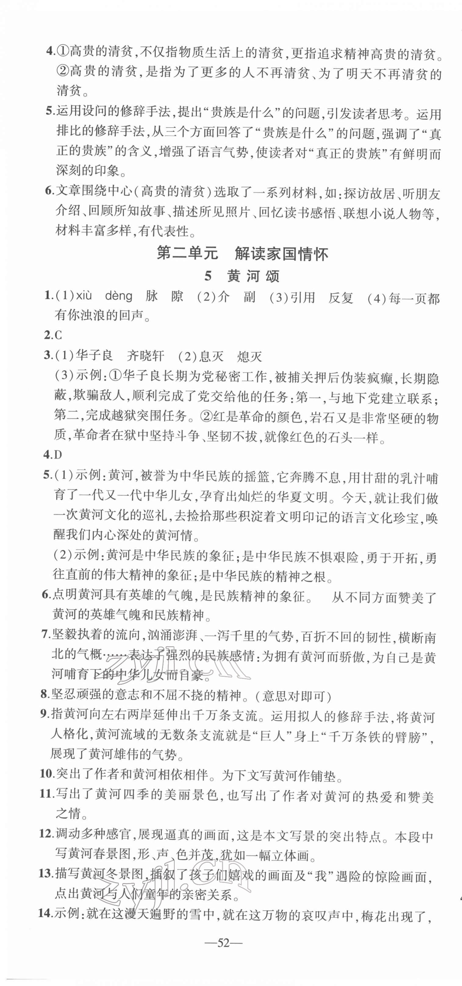 2022年創(chuàng)新課堂創(chuàng)新作業(yè)本七年級(jí)語(yǔ)文下冊(cè)人教版 第4頁(yè)