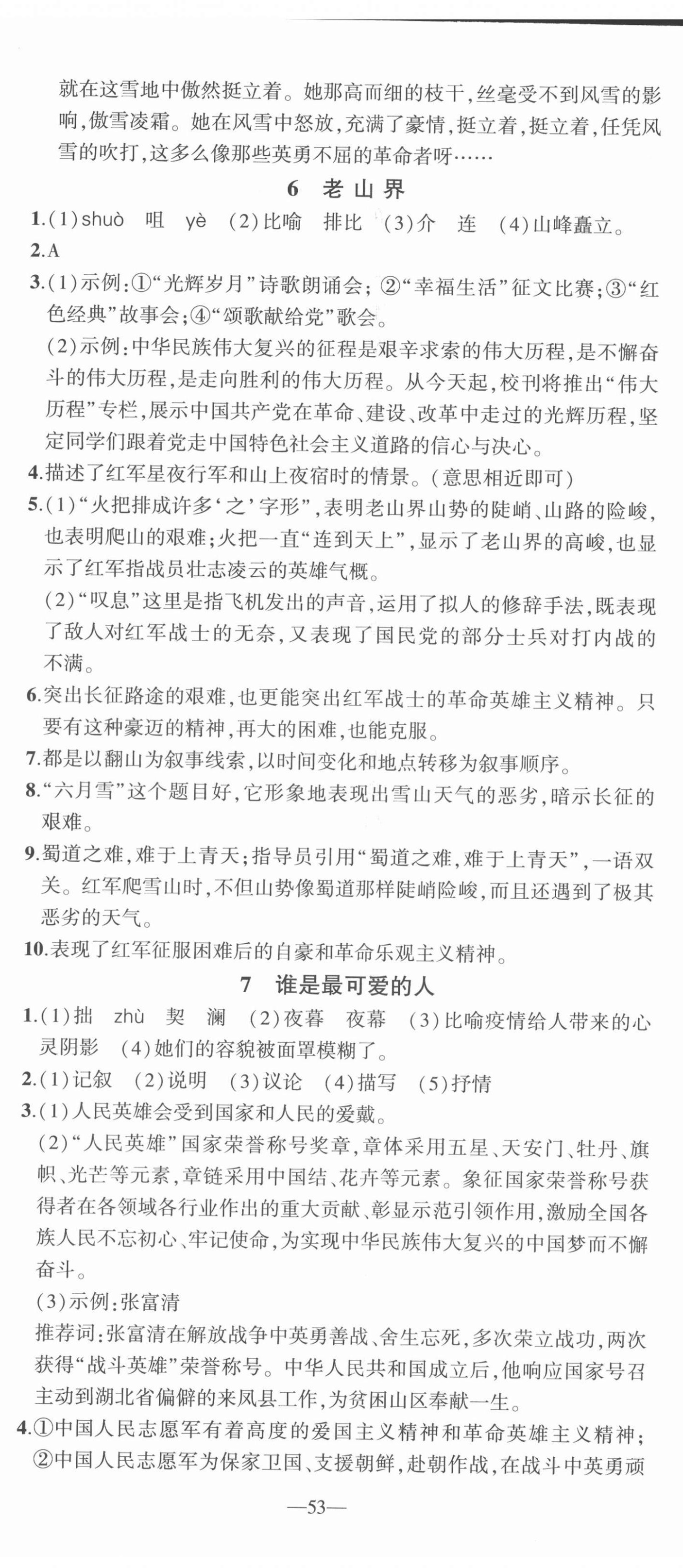 2022年創(chuàng)新課堂創(chuàng)新作業(yè)本七年級(jí)語文下冊(cè)人教版 第5頁