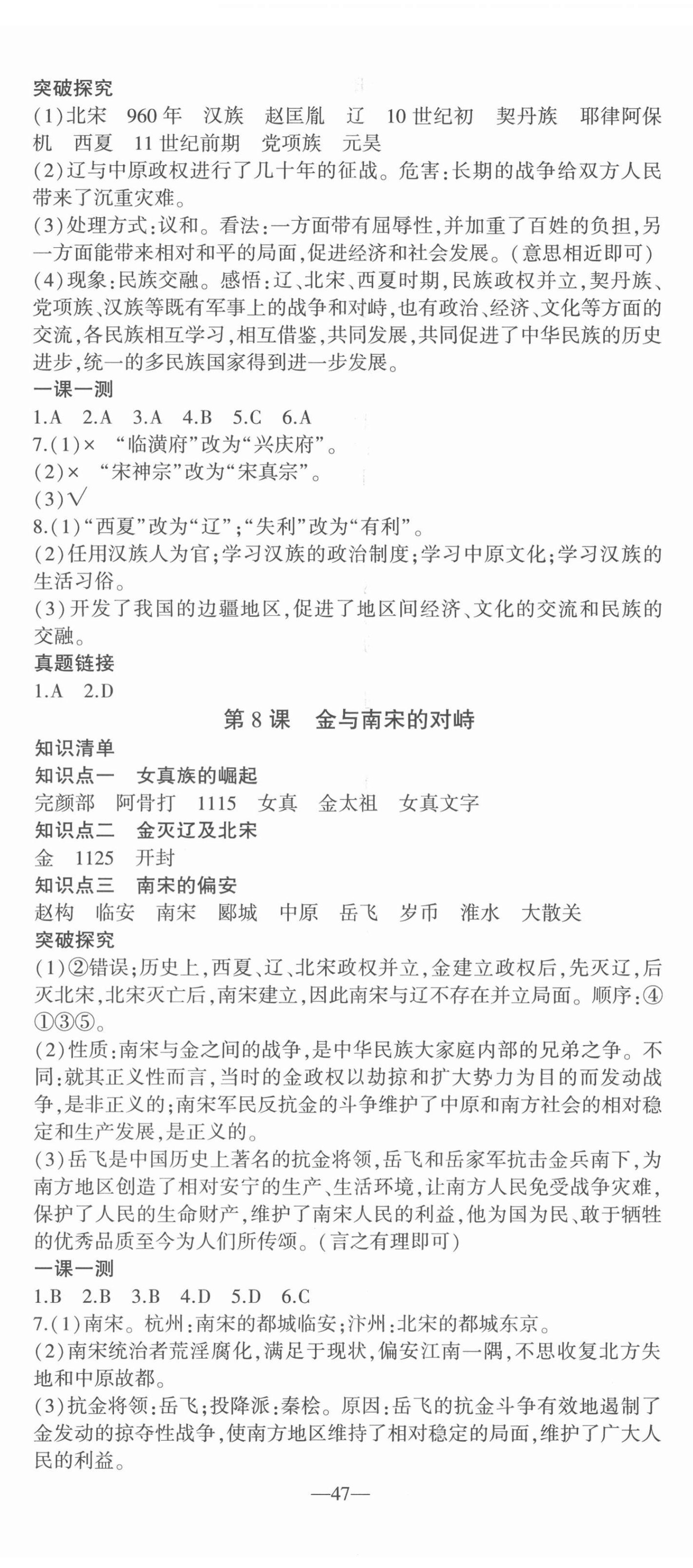 2022年創(chuàng)新課堂創(chuàng)新作業(yè)本七年級歷史下冊人教版 第5頁