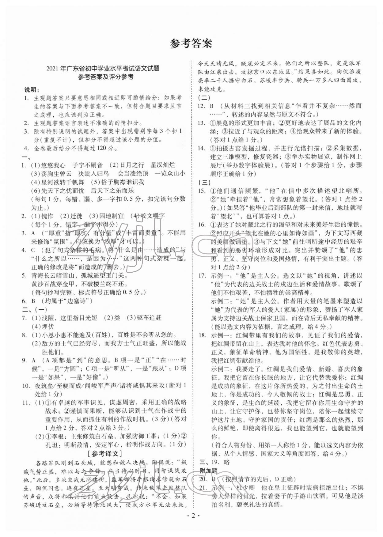 2022年金牌中考總復(fù)習(xí)語文 參考答案第1頁