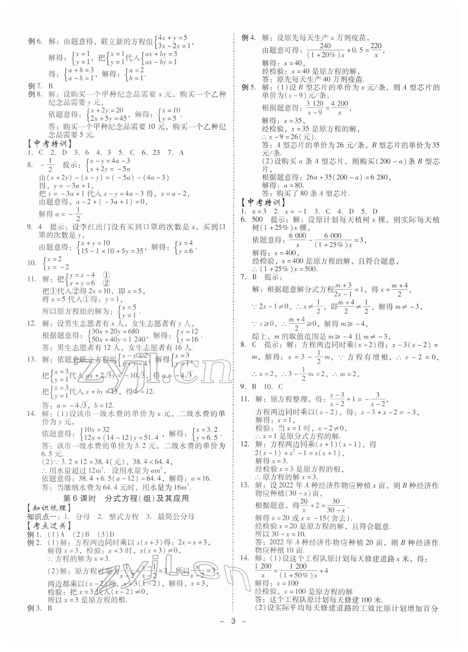 2022年金牌中考總復習數(shù)學 第3頁