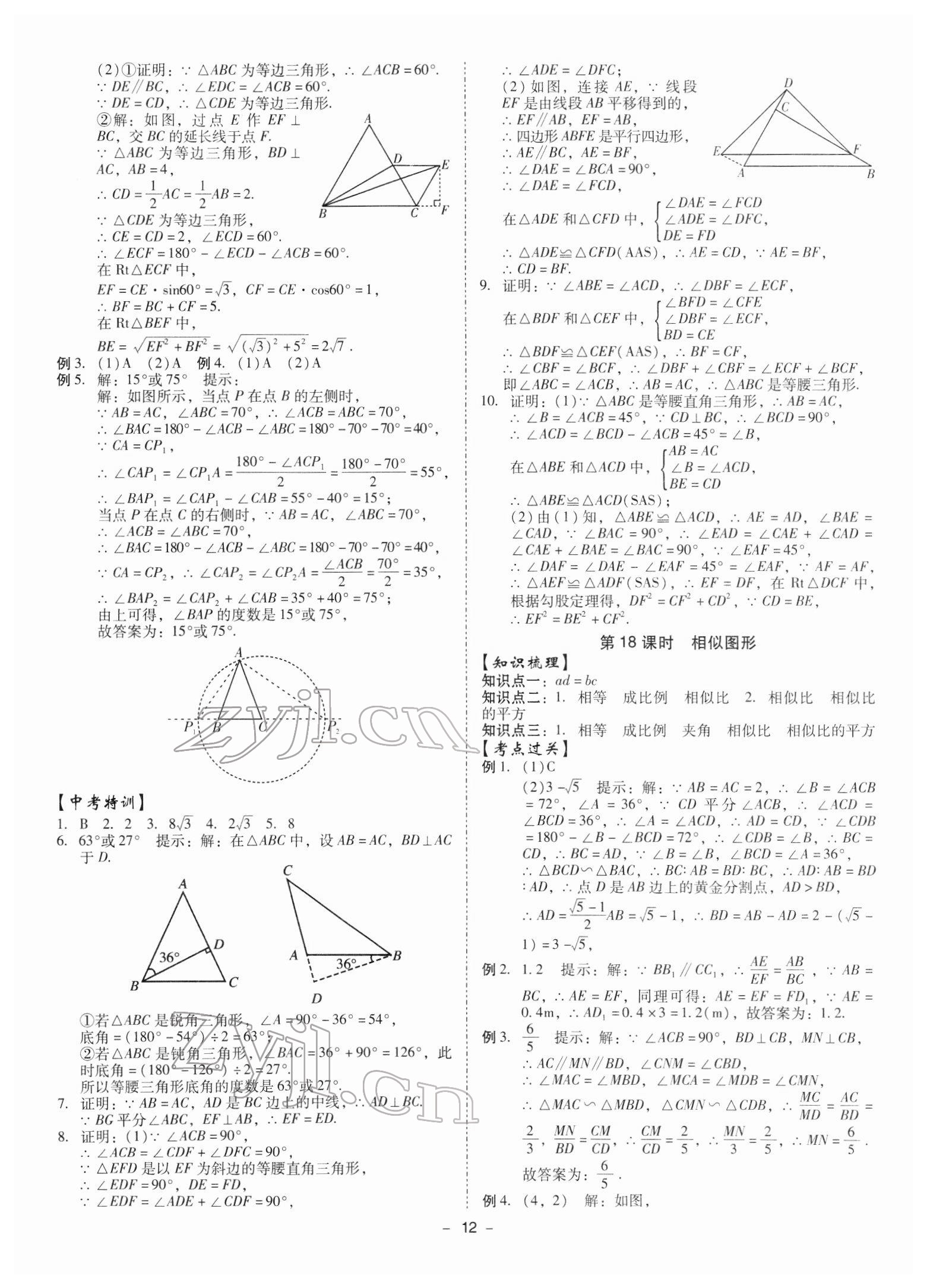 2022年金牌中考總復(fù)習(xí)數(shù)學(xué) 第12頁