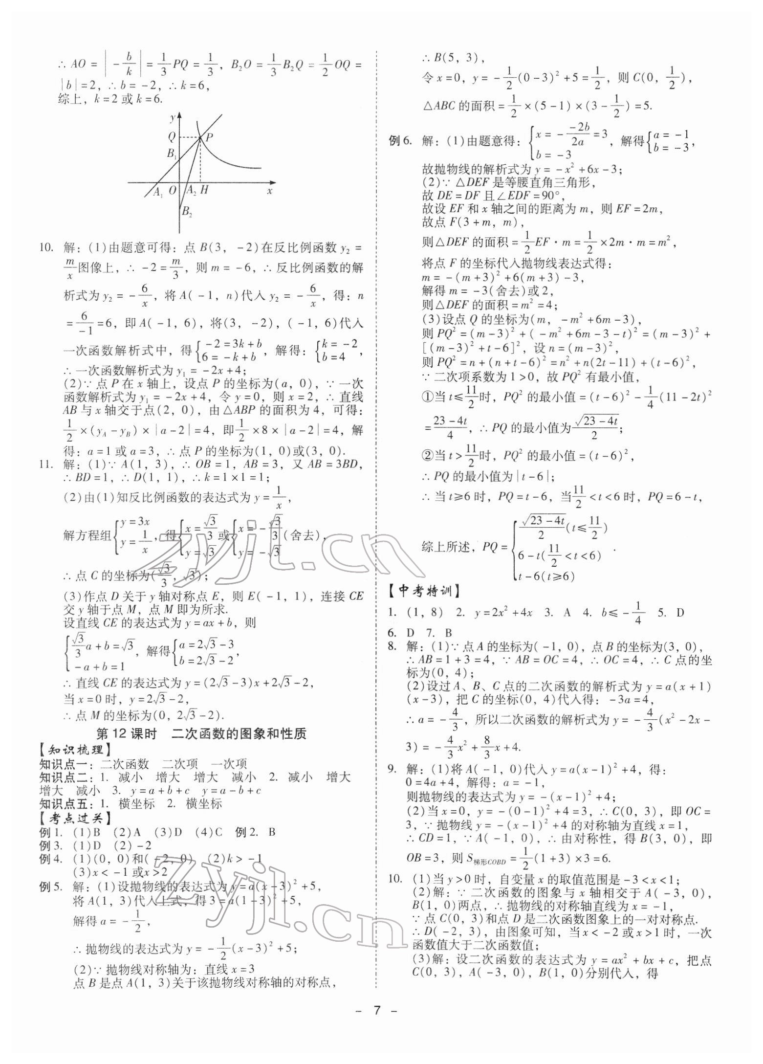 2022年金牌中考總復(fù)習(xí)數(shù)學(xué) 第7頁(yè)