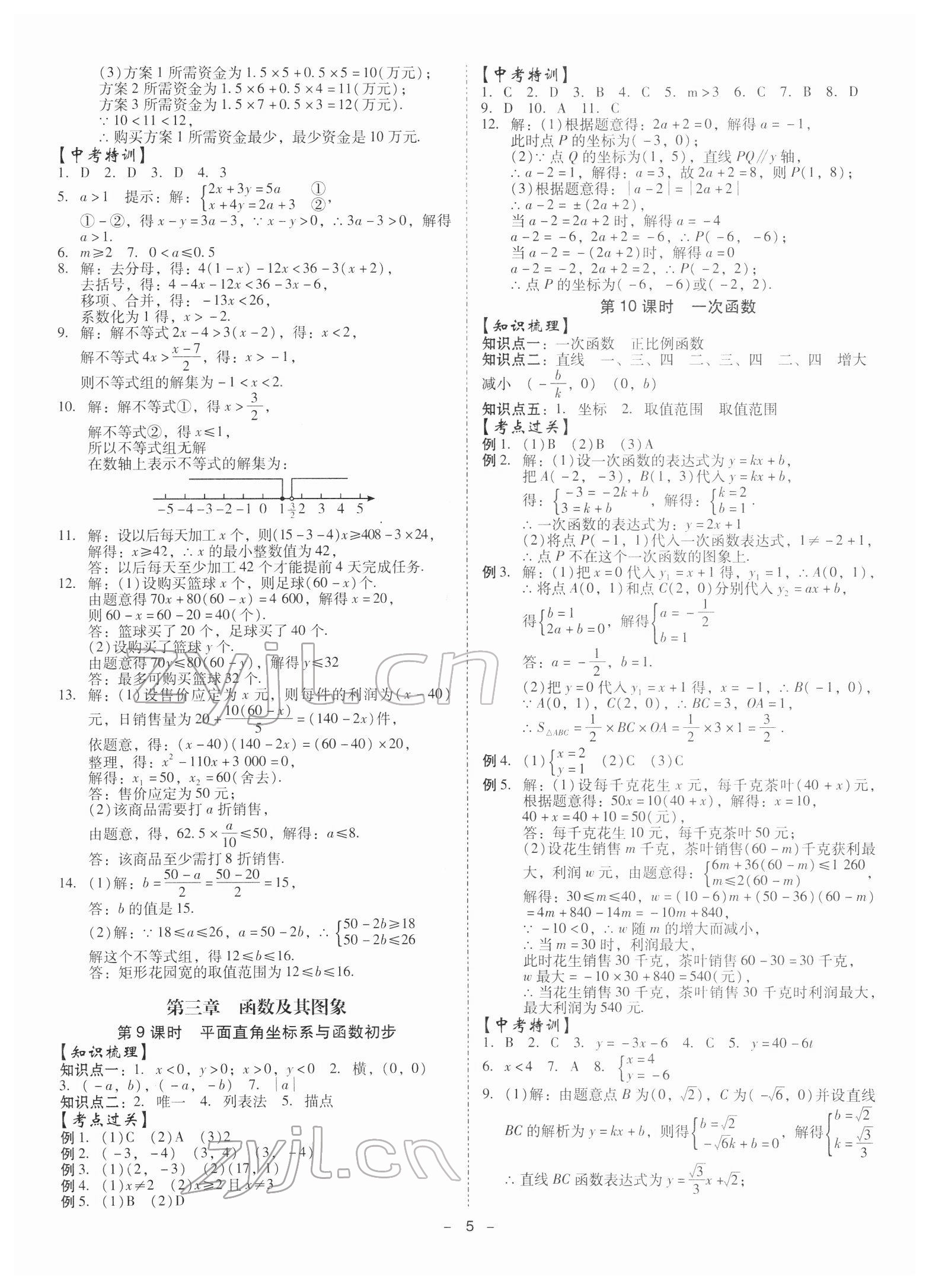 2022年金牌中考總復(fù)習(xí)數(shù)學(xué) 第5頁(yè)