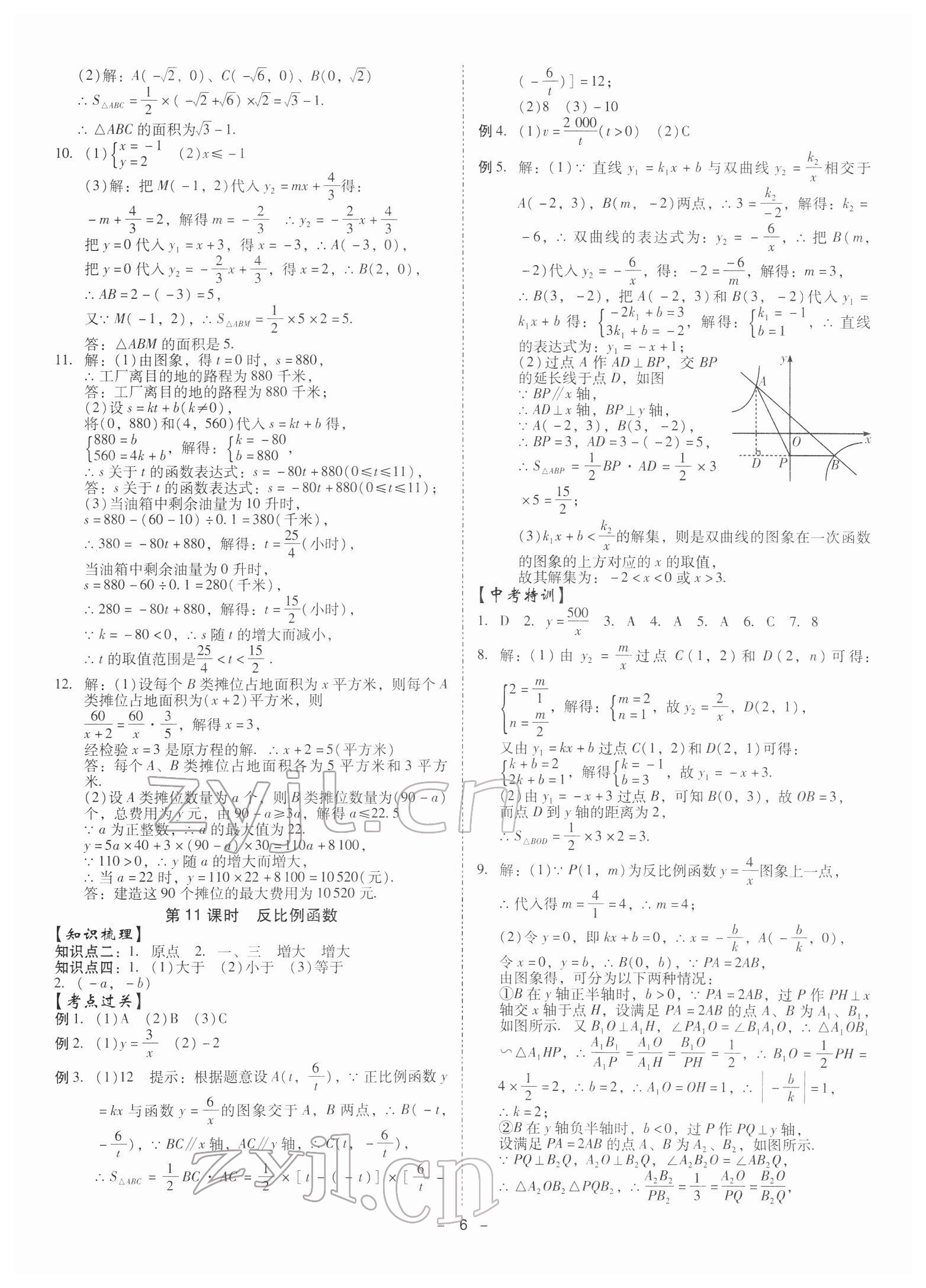 2022年金牌中考總復(fù)習(xí)數(shù)學(xué) 第6頁