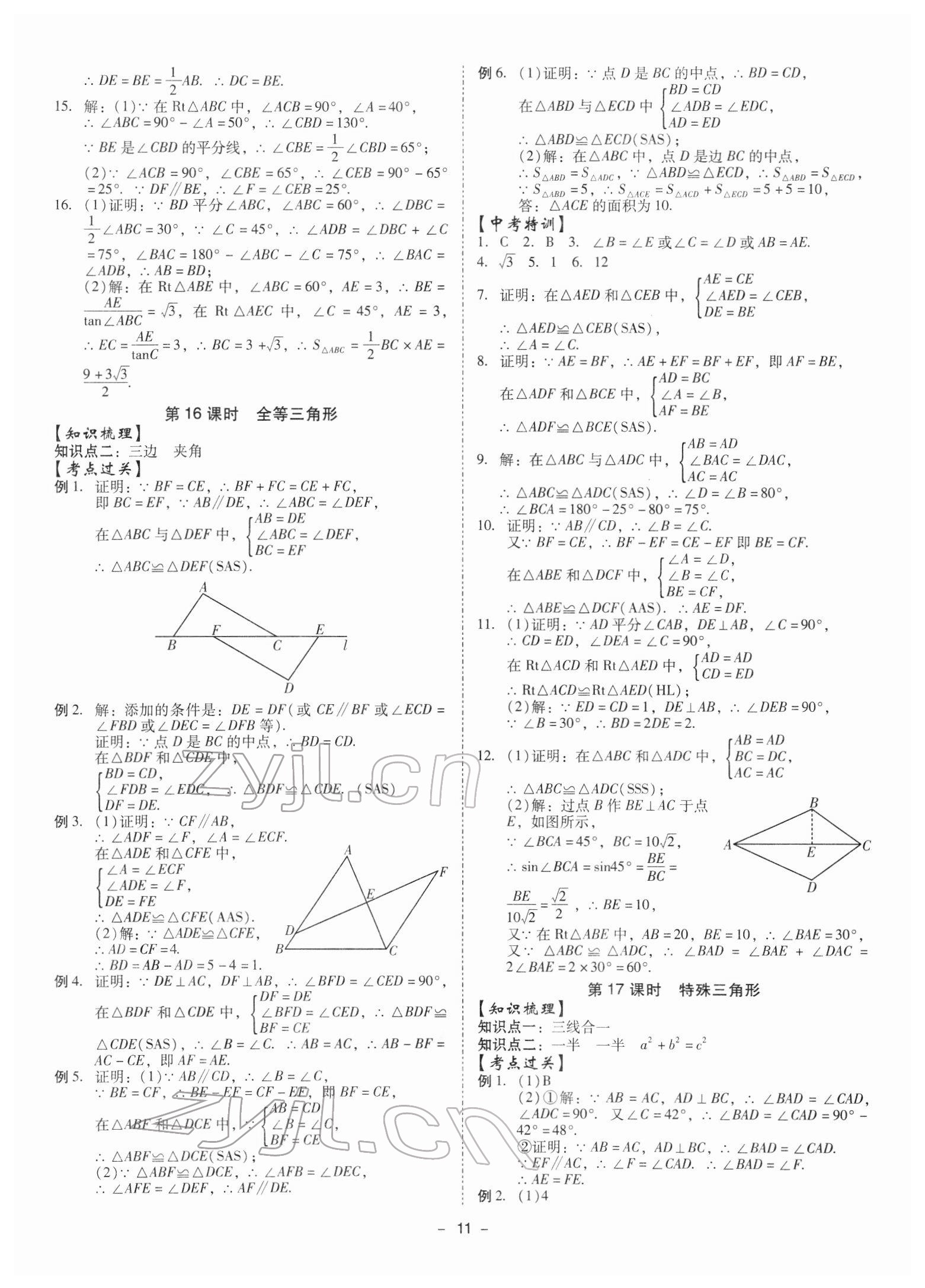2022年金牌中考總復(fù)習(xí)數(shù)學(xué) 第11頁(yè)