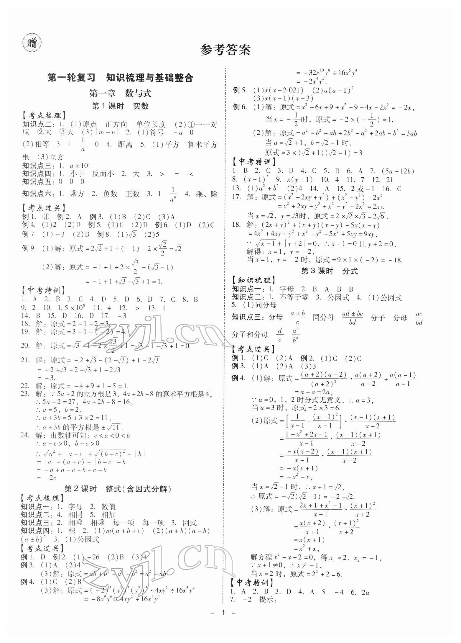 2022年金牌中考總復習數學 第1頁