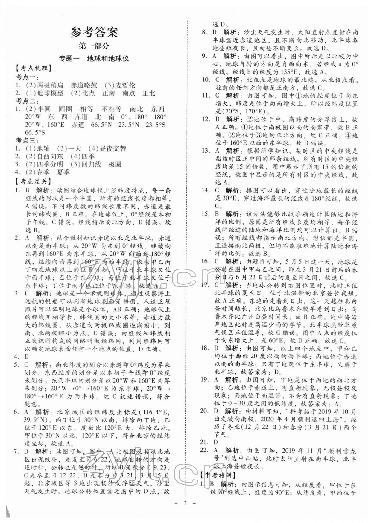 2022年金牌中考總復習地理 第1頁