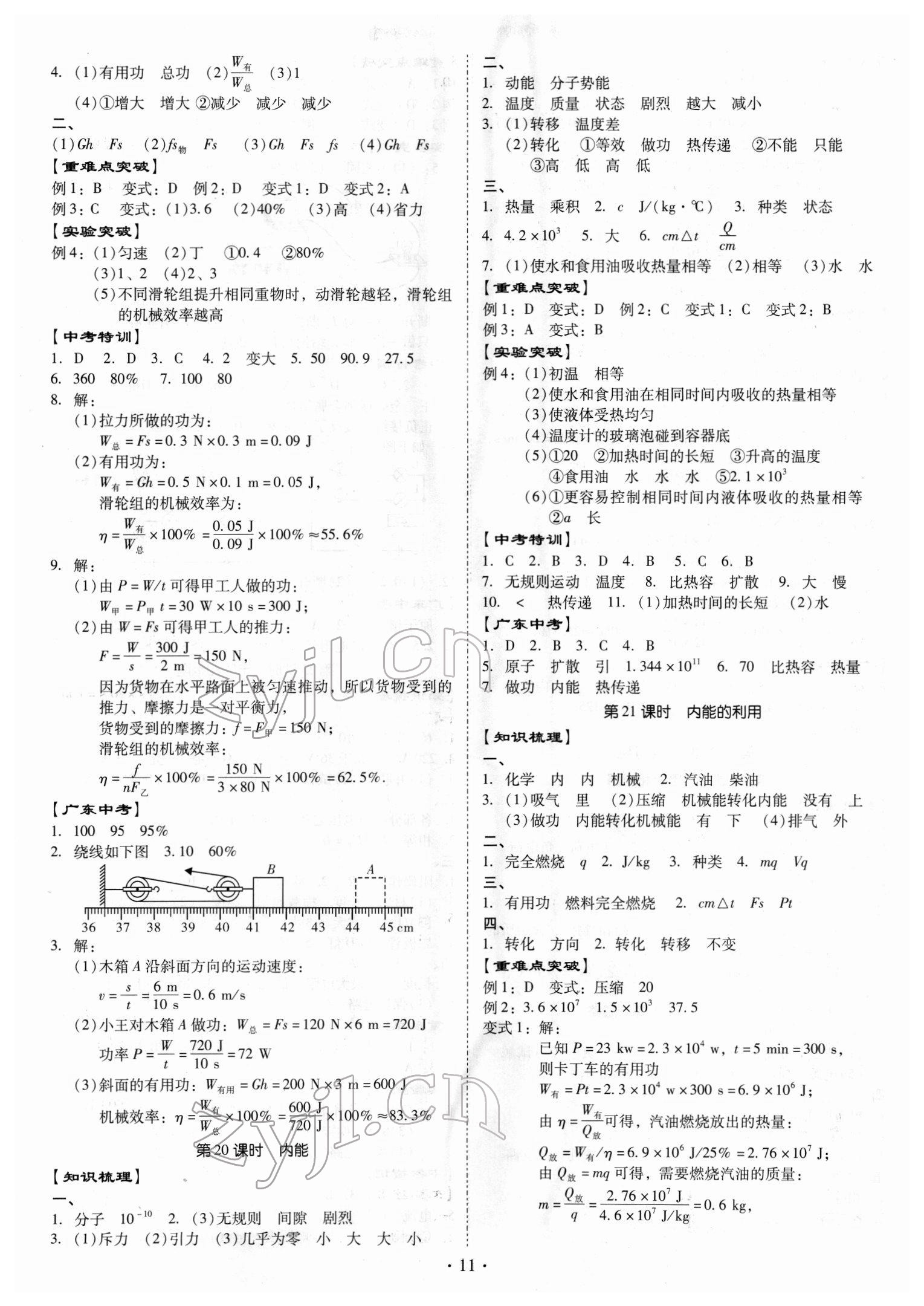 2022年金牌中考總復(fù)習(xí)物理 參考答案第10頁(yè)
