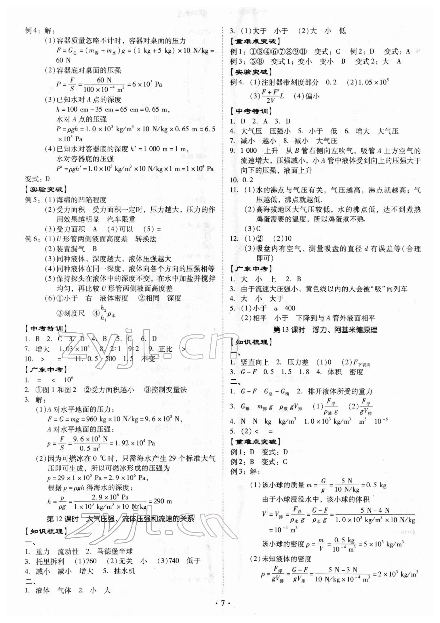 2022年金牌中考總復(fù)習(xí)物理 參考答案第6頁