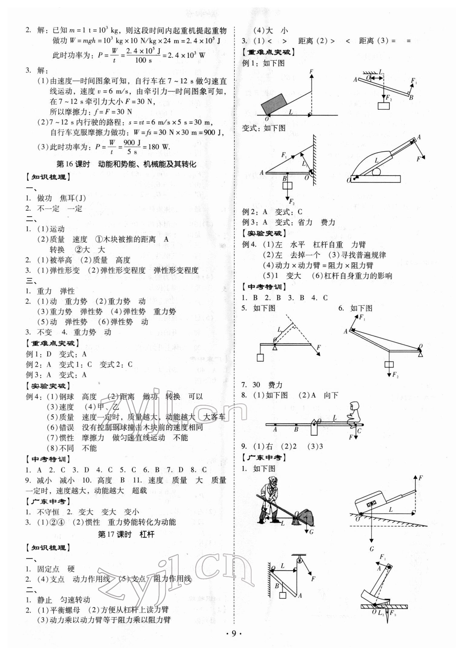 2022年金牌中考總復(fù)習(xí)物理 參考答案第8頁