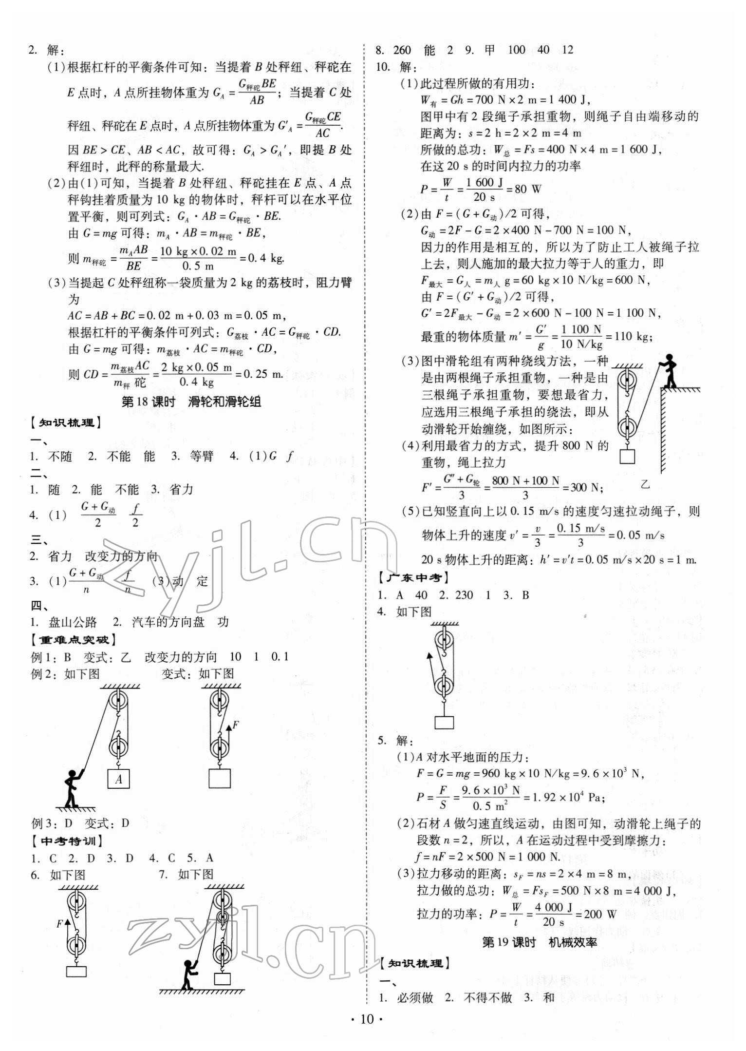 2022年金牌中考總復(fù)習(xí)物理 參考答案第9頁(yè)