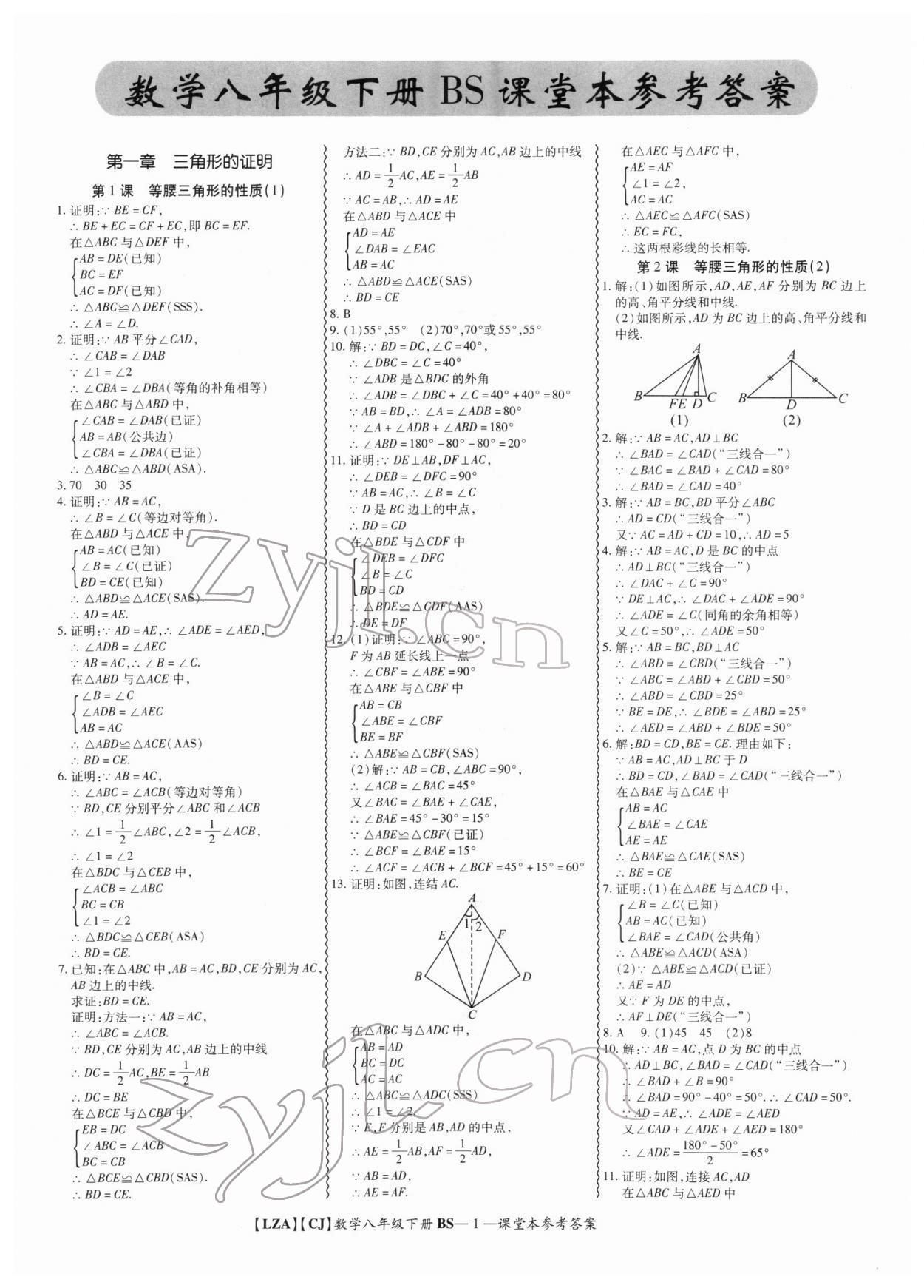 2022年零障礙導(dǎo)教導(dǎo)學(xué)案八年級數(shù)學(xué)下冊北師大版 參考答案第1頁