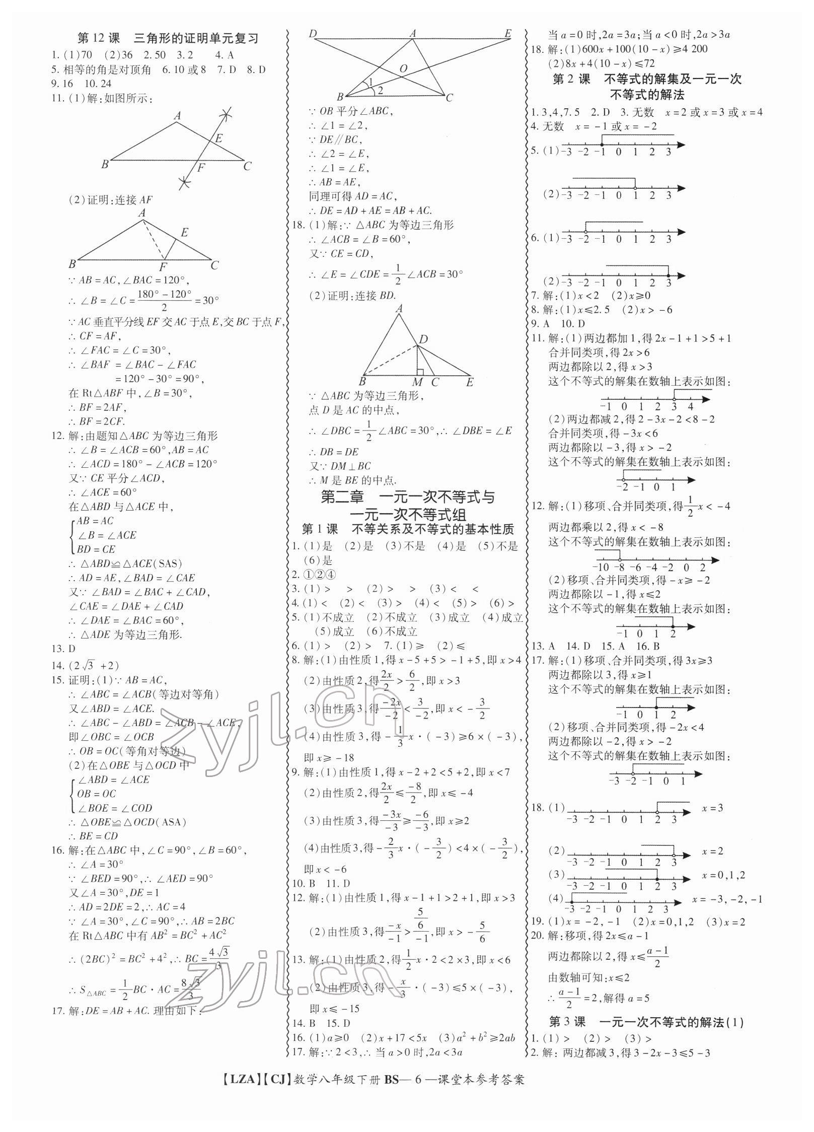 2022年零障礙導教導學案八年級數(shù)學下冊北師大版 參考答案第6頁