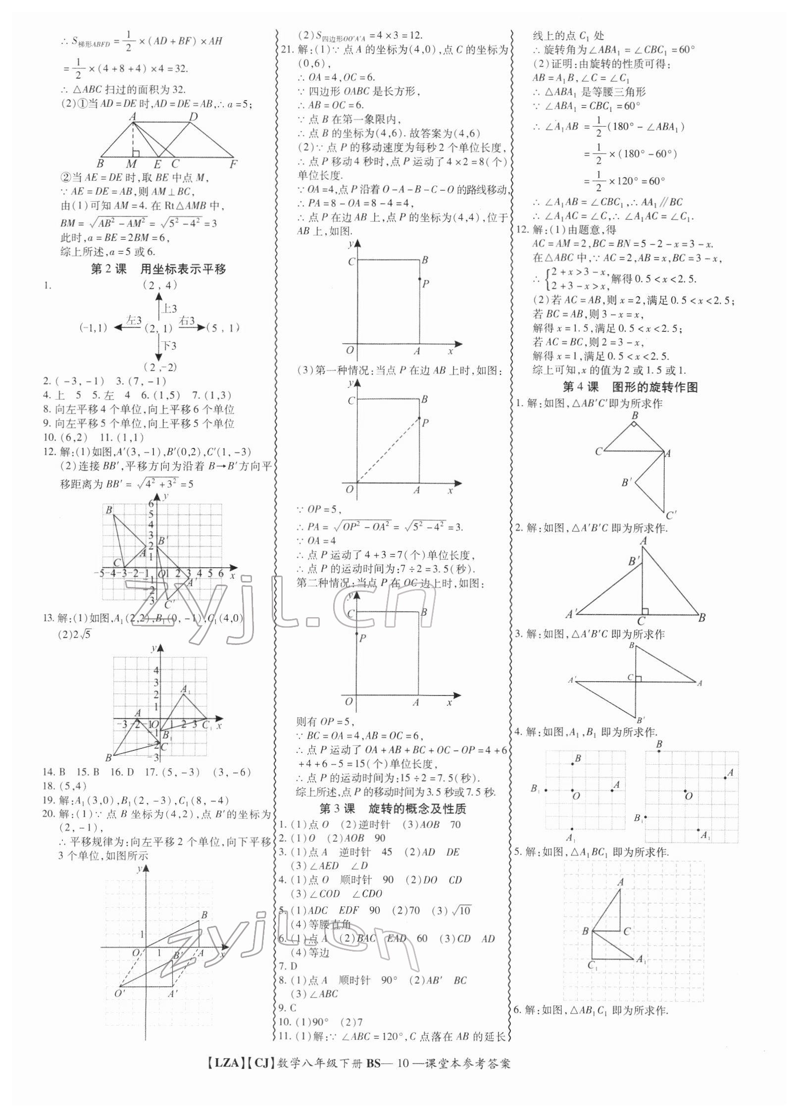 2022年零障礙導(dǎo)教導(dǎo)學(xué)案八年級(jí)數(shù)學(xué)下冊(cè)北師大版 參考答案第10頁(yè)