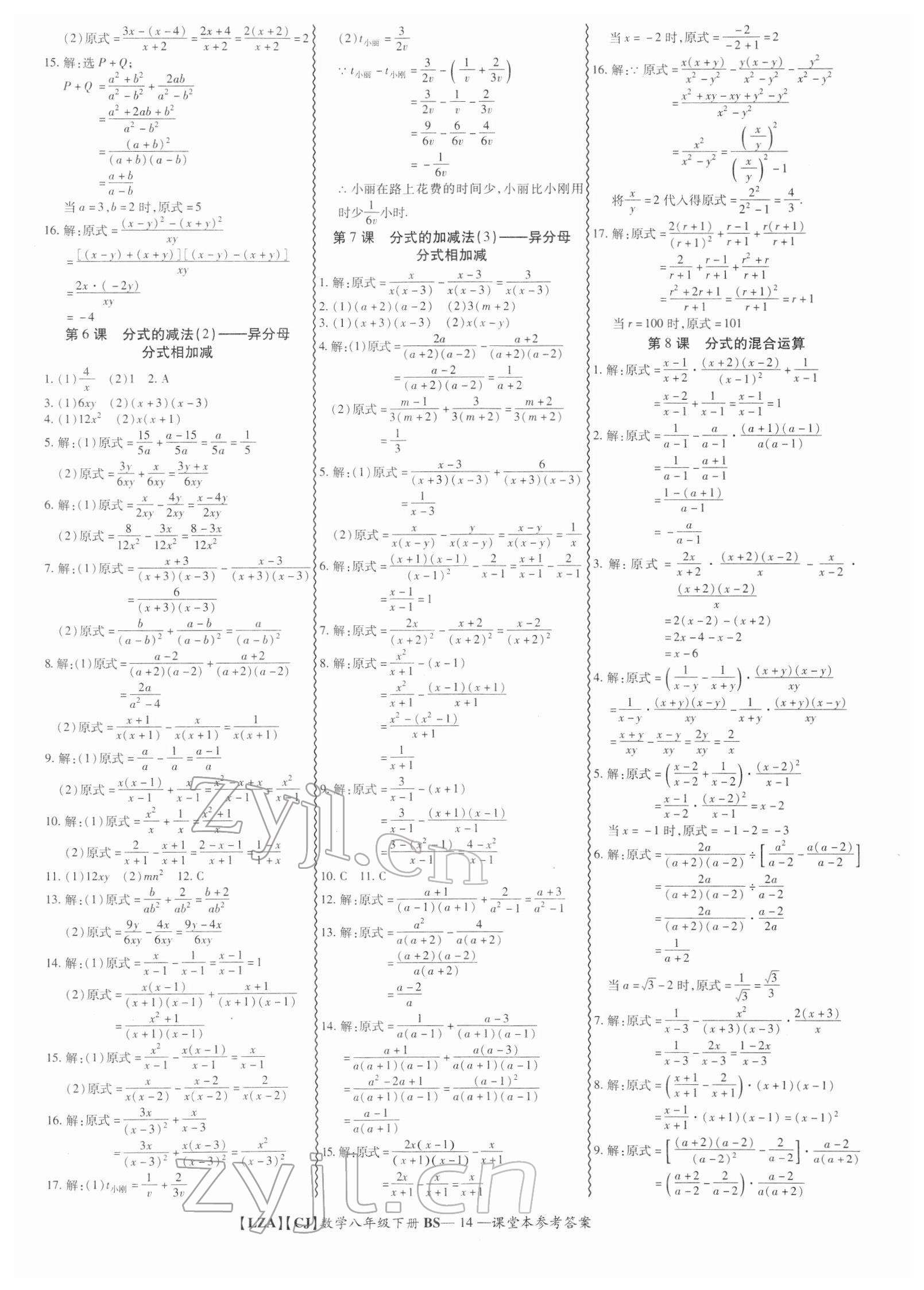 2022年零障礙導(dǎo)教導(dǎo)學(xué)案八年級數(shù)學(xué)下冊北師大版 參考答案第14頁