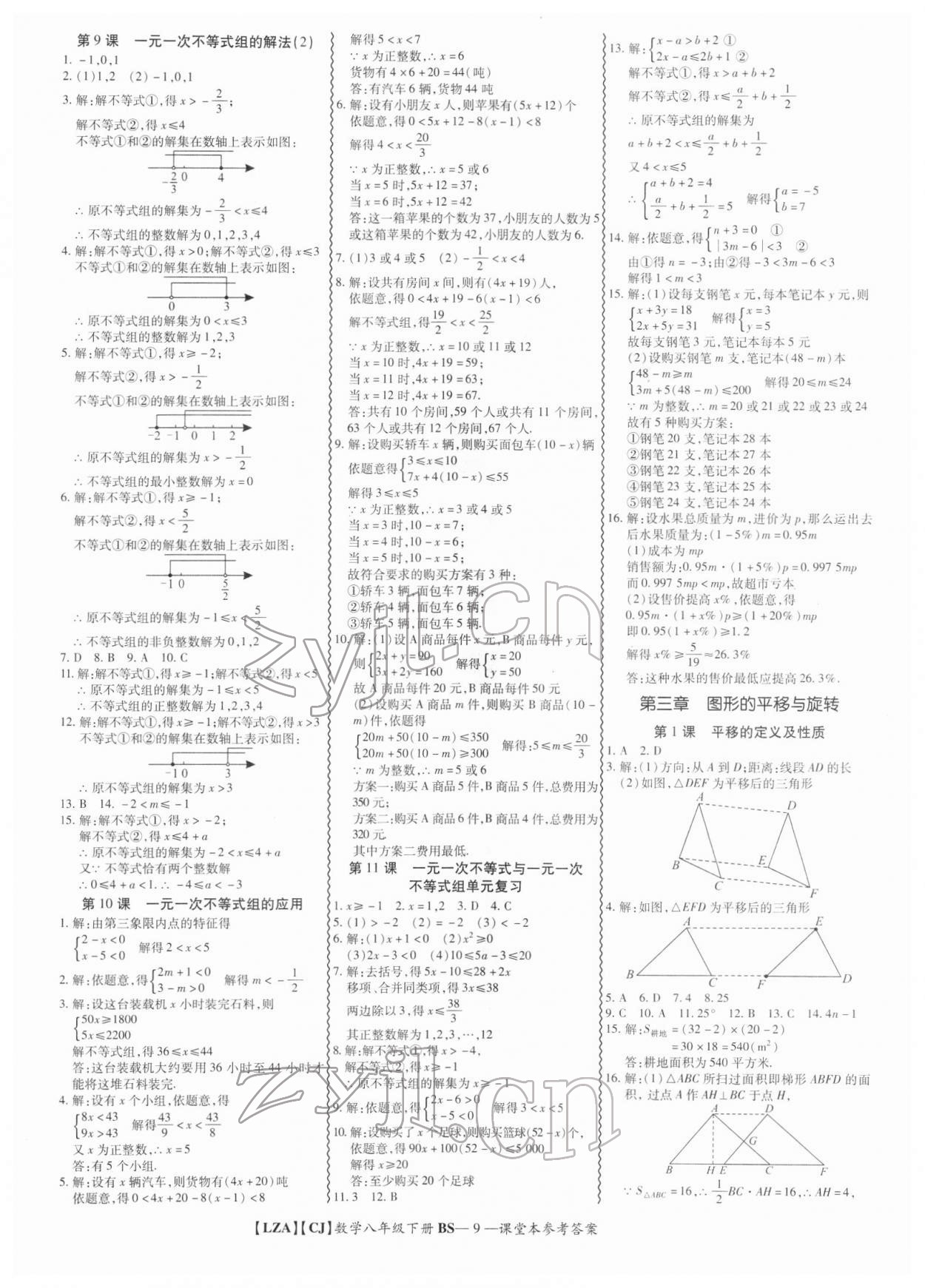 2022年零障礙導教導學案八年級數(shù)學下冊北師大版 參考答案第9頁