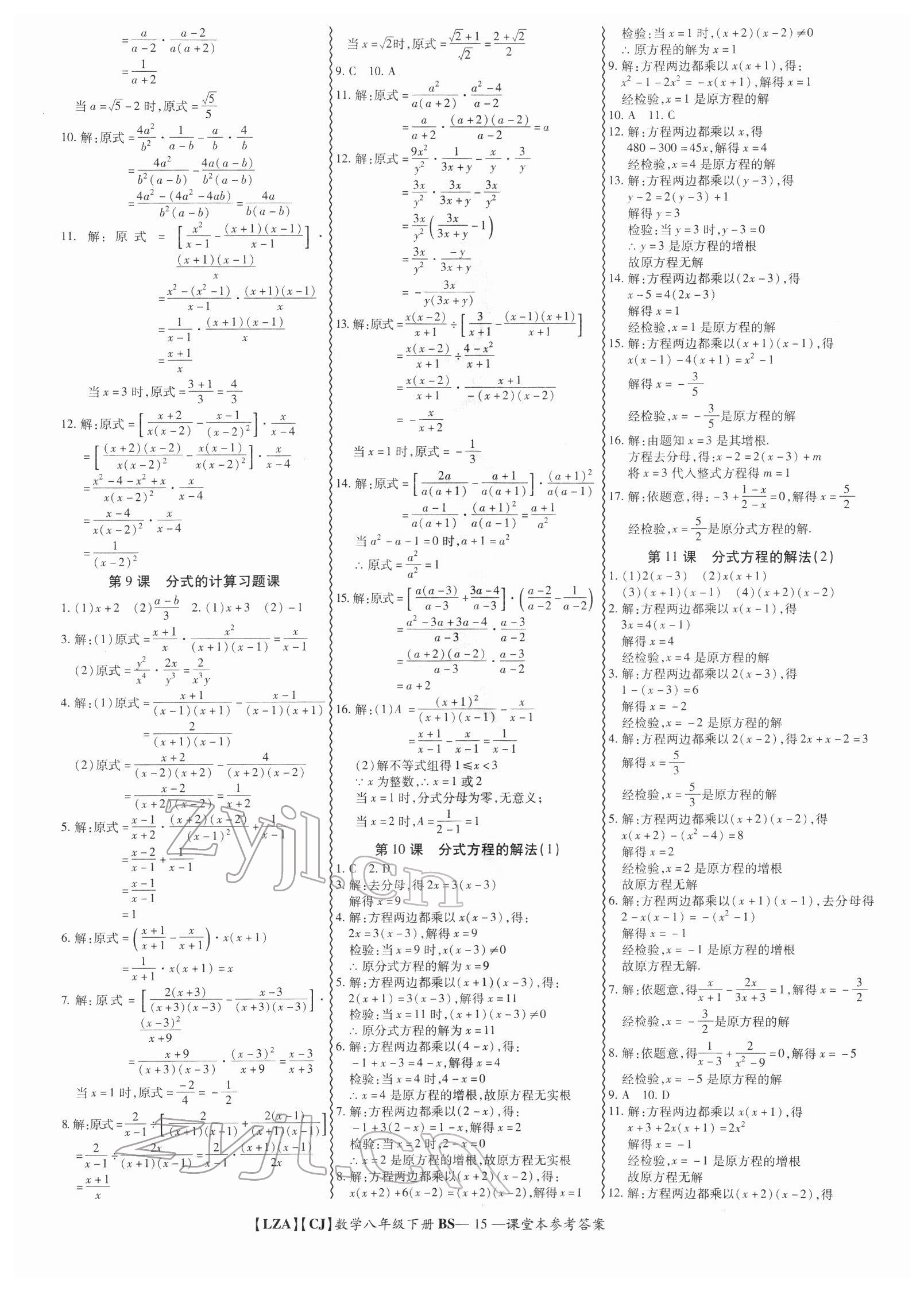 2022年零障礙導(dǎo)教導(dǎo)學(xué)案八年級數(shù)學(xué)下冊北師大版 參考答案第15頁