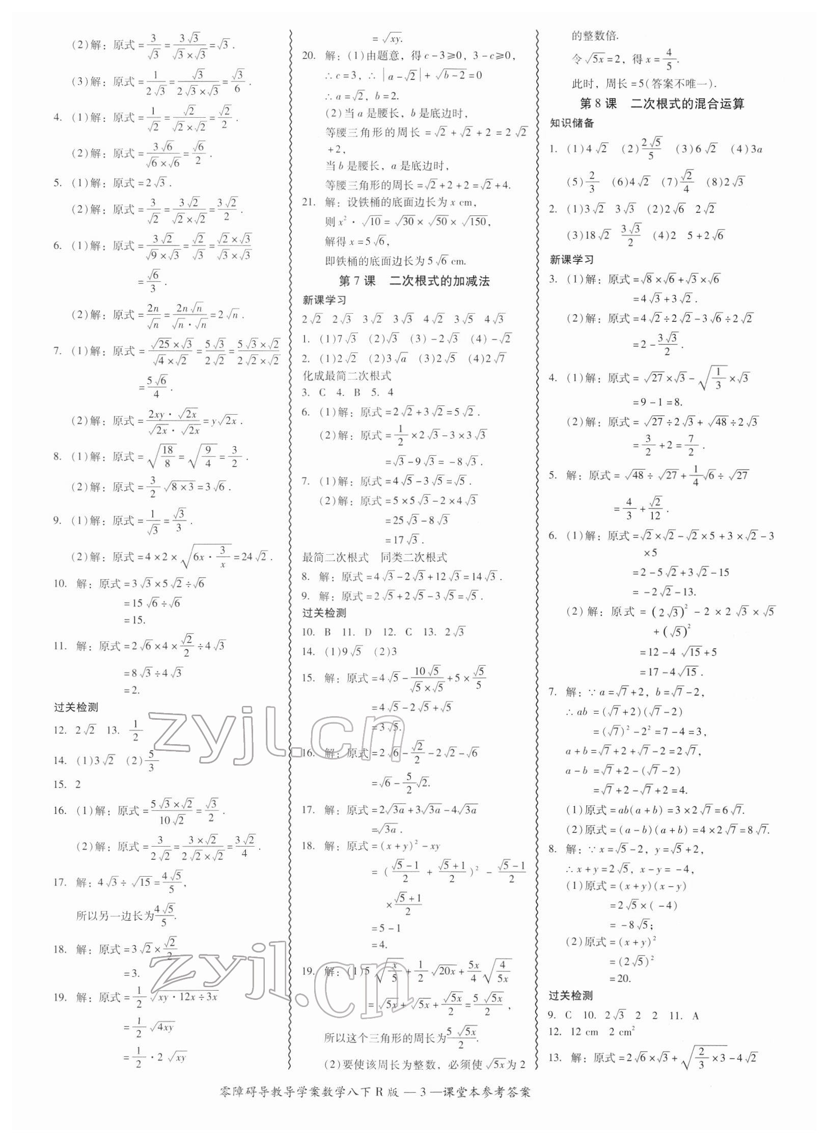 2022年零障礙導教導學案八年級數(shù)學下冊人教版 參考答案第3頁