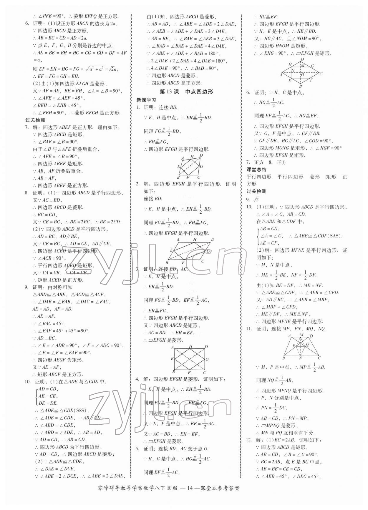 2022年零障礙導(dǎo)教導(dǎo)學(xué)案八年級(jí)數(shù)學(xué)下冊(cè)人教版 參考答案第14頁