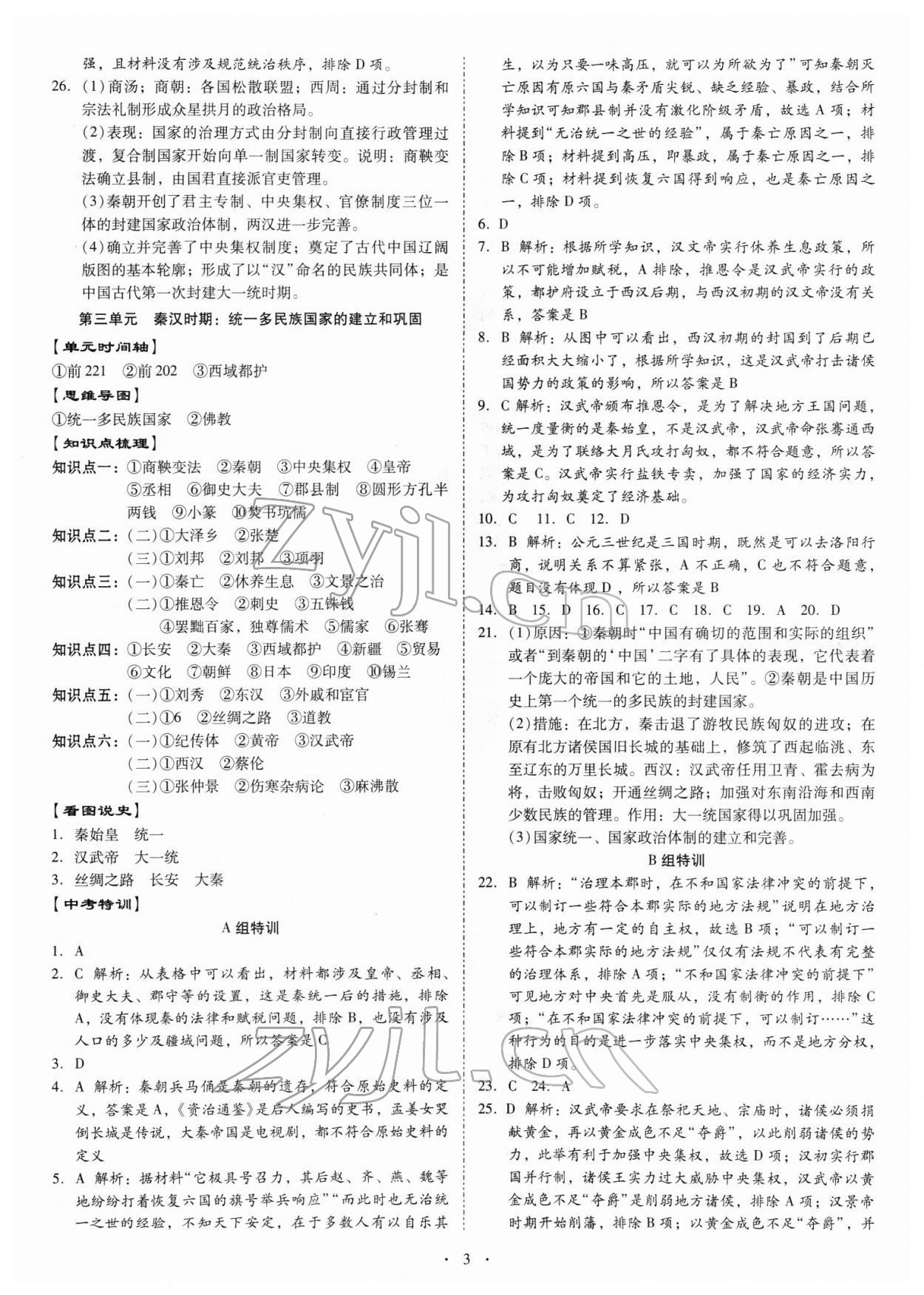 2022年金牌中考總復(fù)習(xí)歷史 參考答案第2頁(yè)
