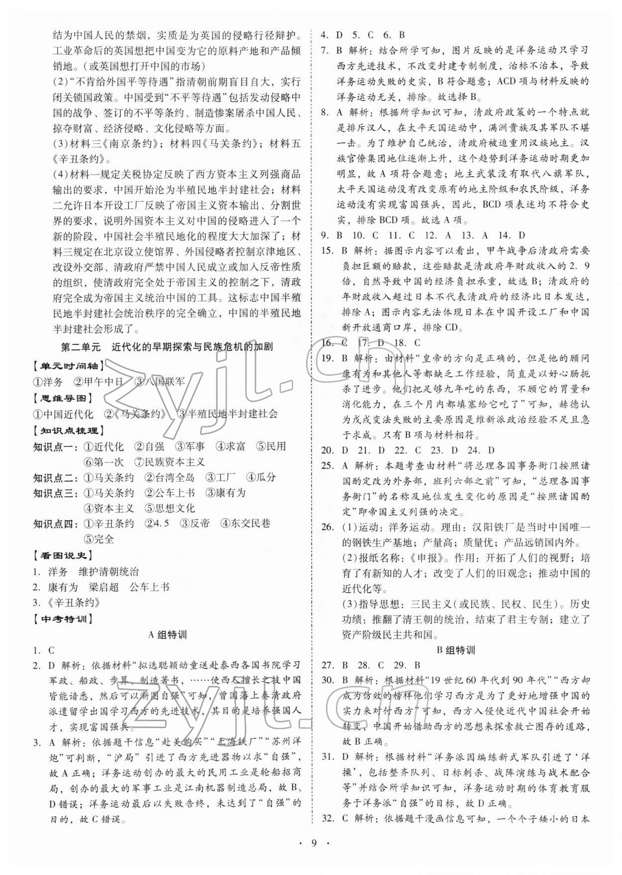 2022年金牌中考總復(fù)習(xí)歷史 參考答案第8頁(yè)