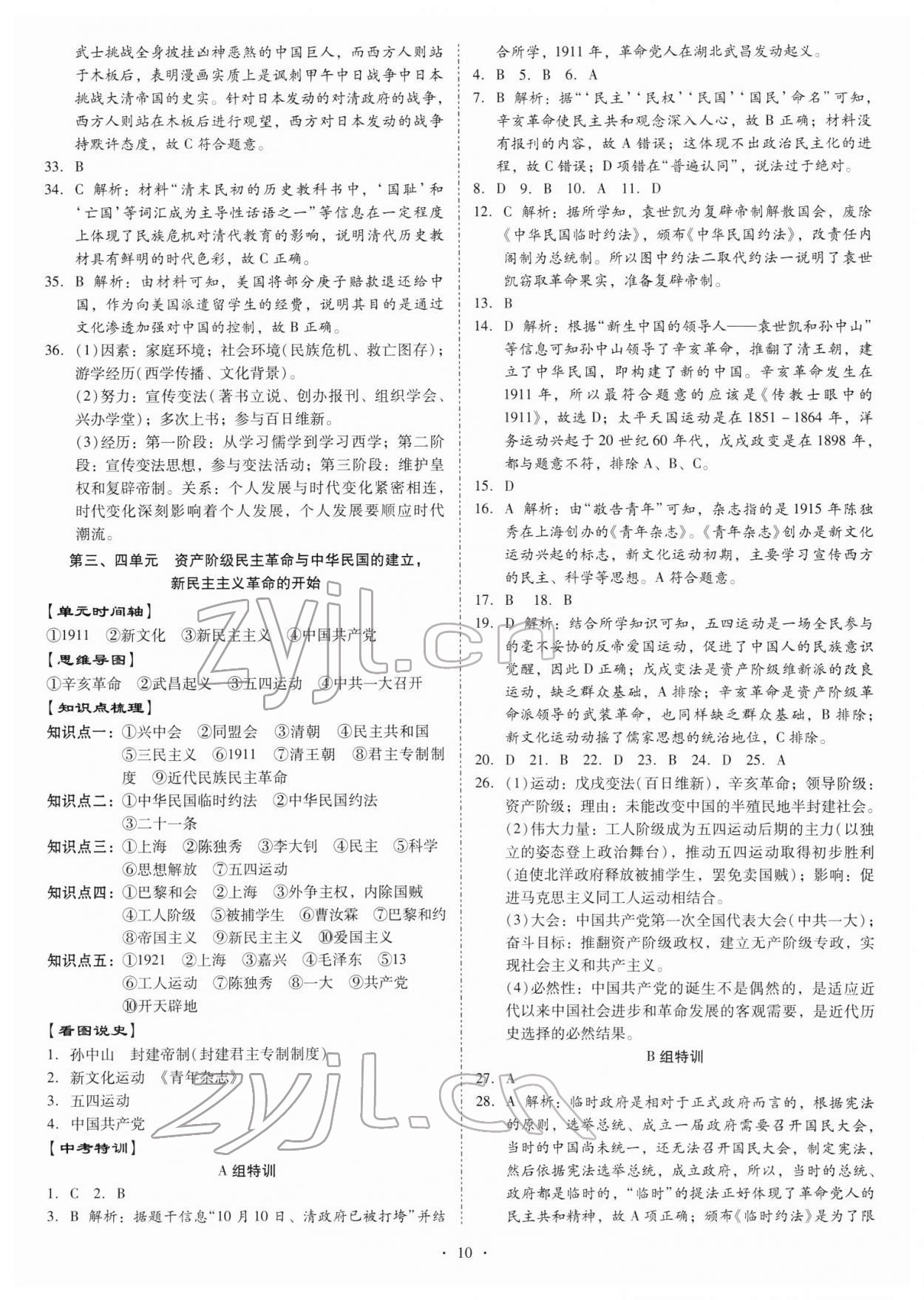 2022年金牌中考總復習歷史 參考答案第9頁