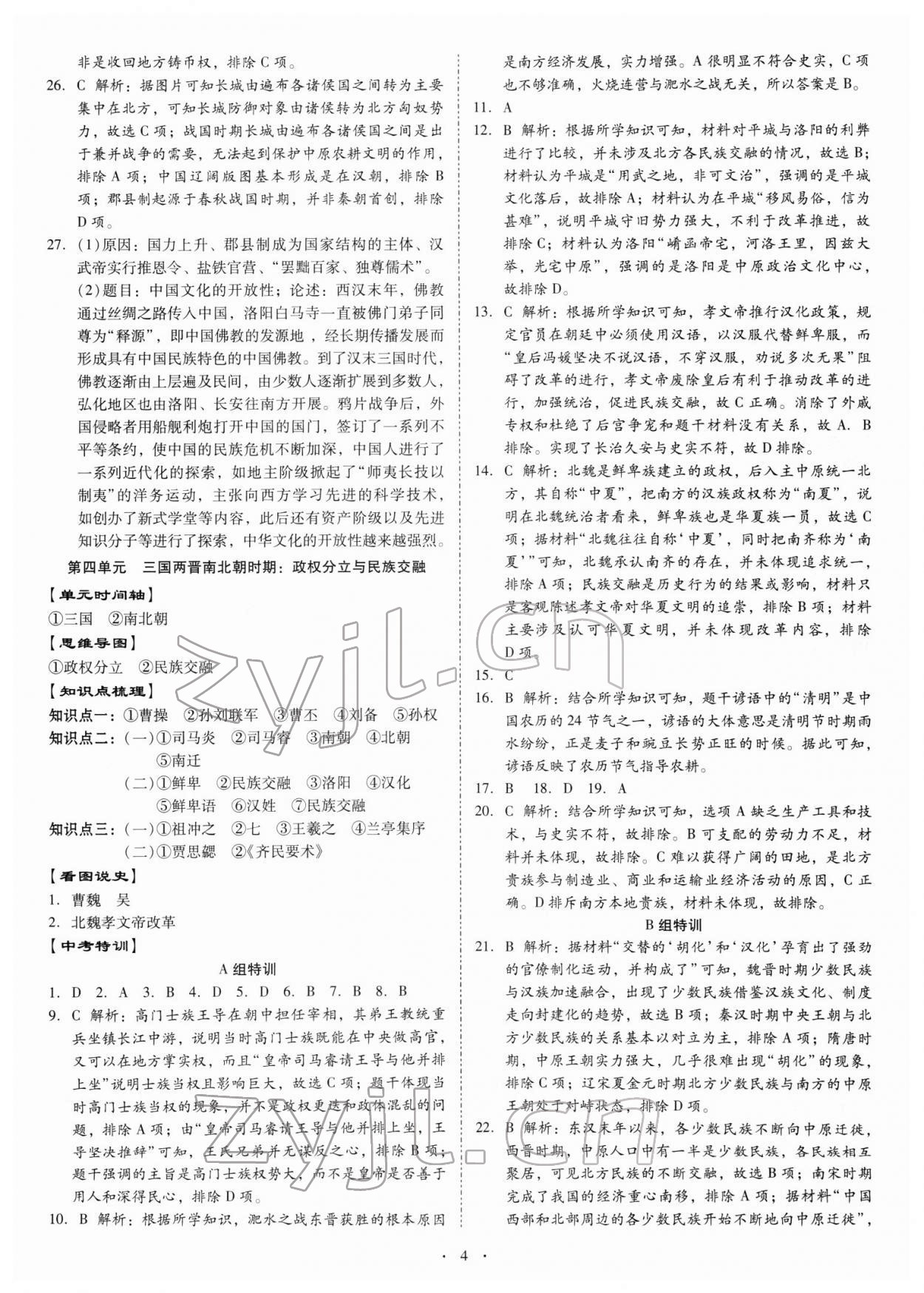 2022年金牌中考總復(fù)習(xí)歷史 參考答案第3頁