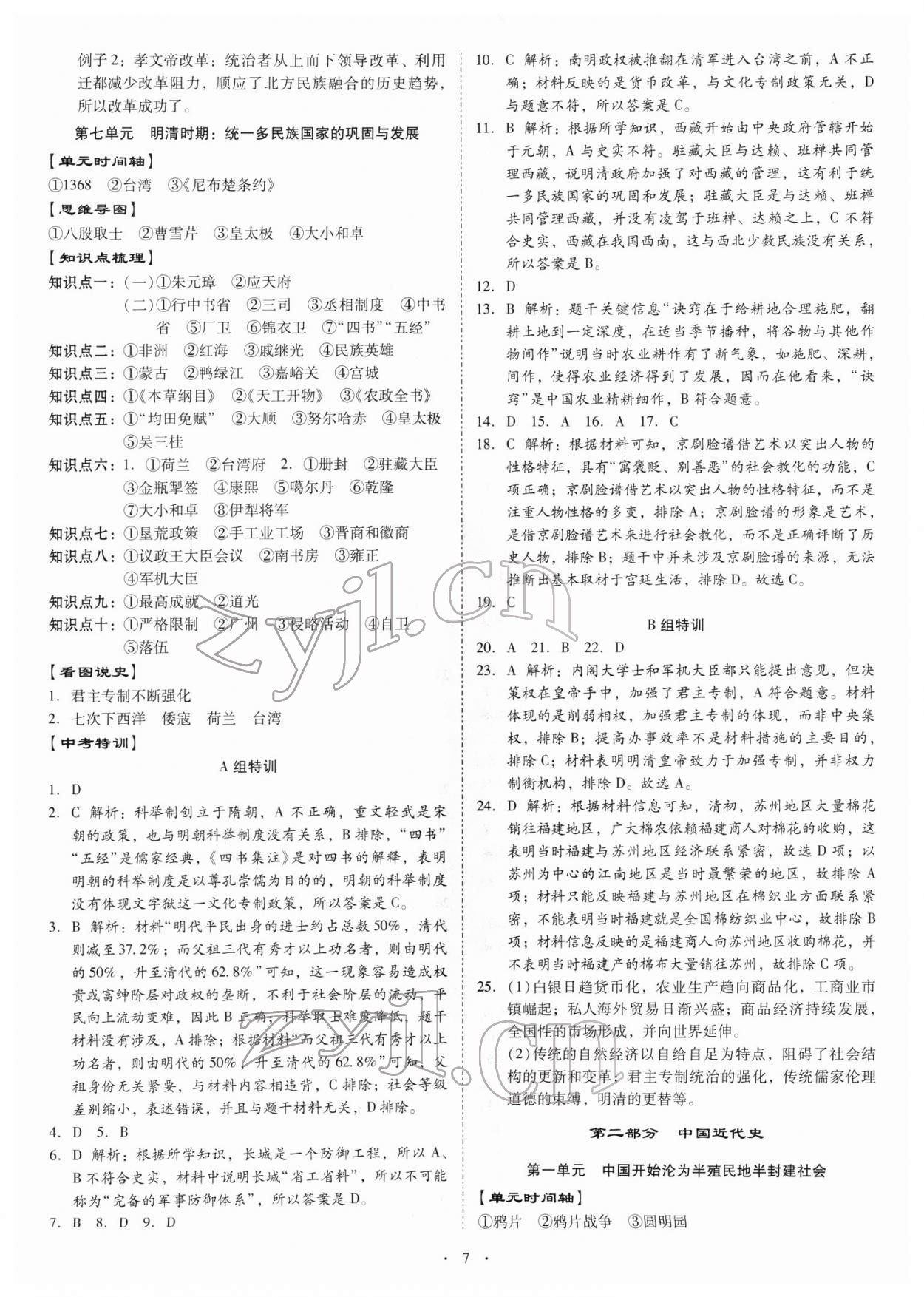 2022年金牌中考總復(fù)習歷史 參考答案第6頁