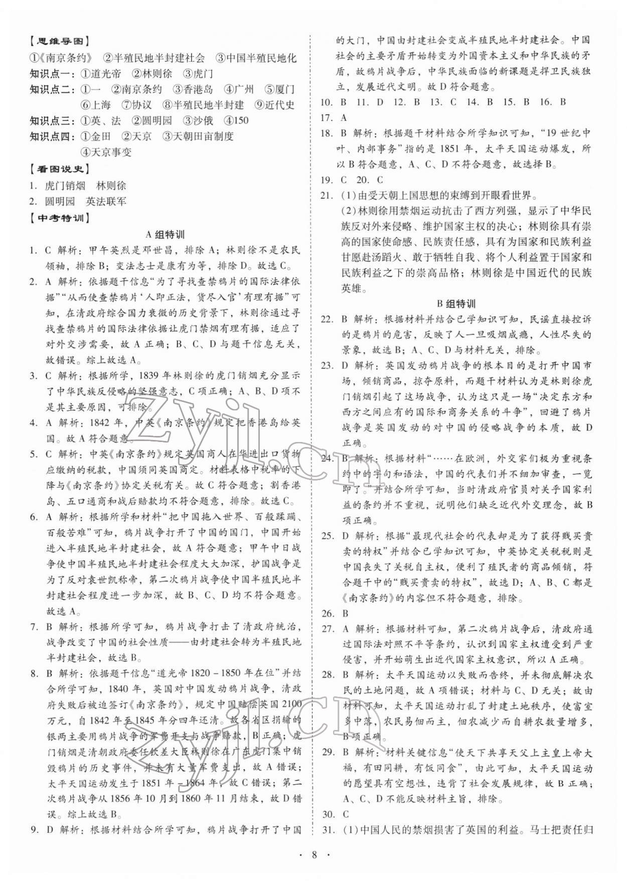 2022年金牌中考總復(fù)習(xí)歷史 參考答案第7頁